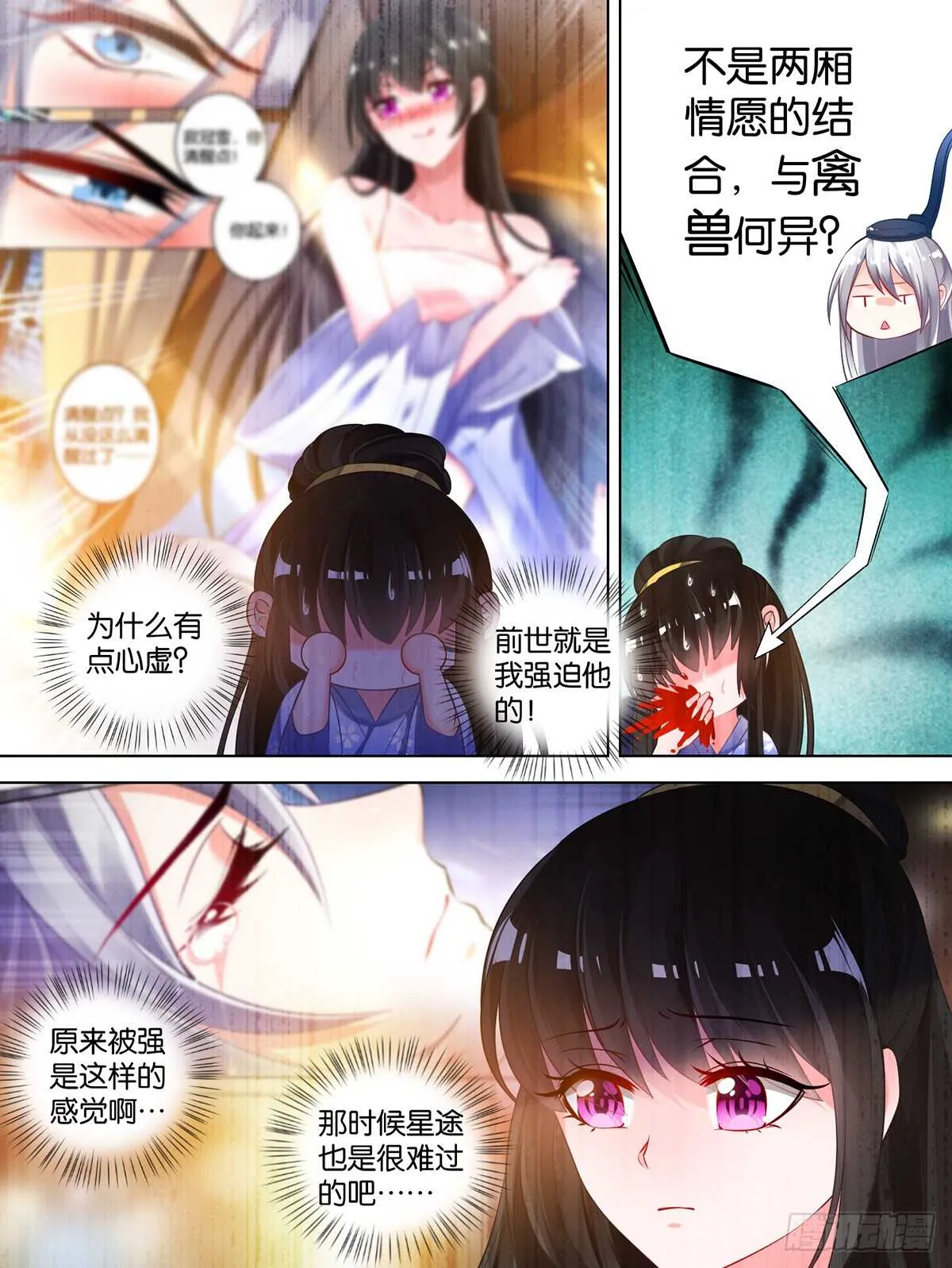 第69话 与禽兽何异 第2页