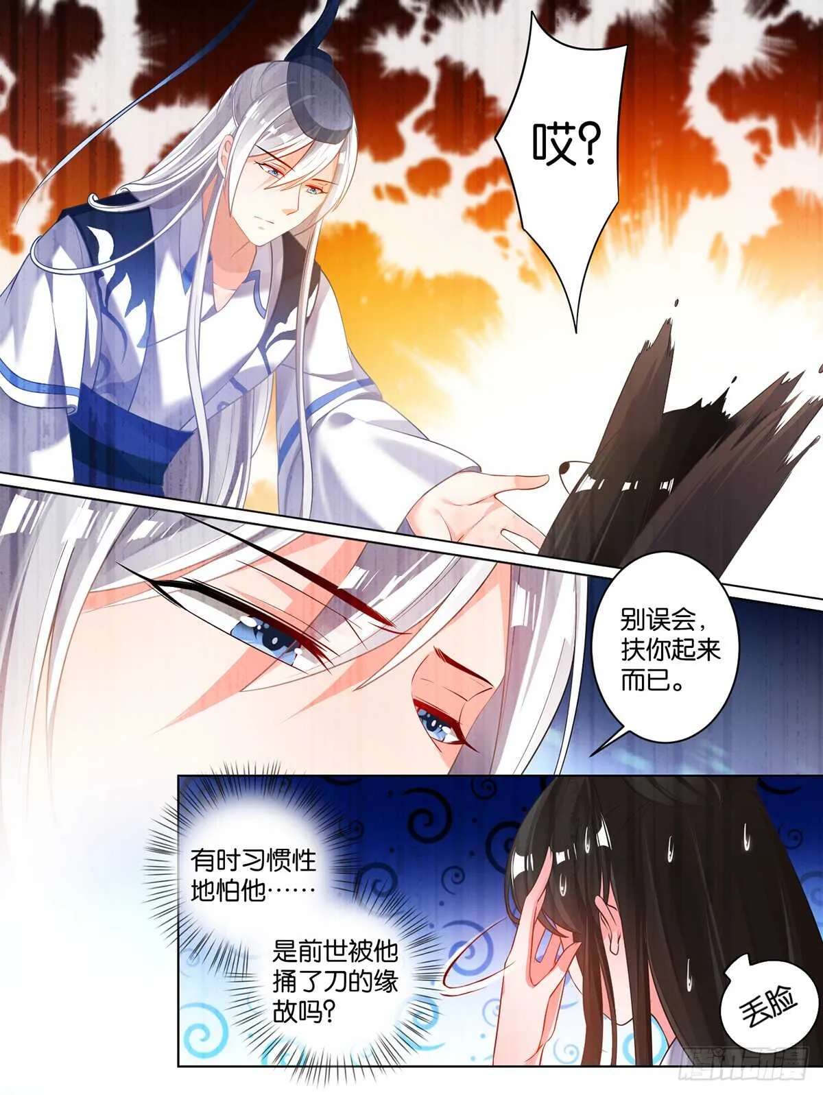 第69话 与禽兽何异 第3页