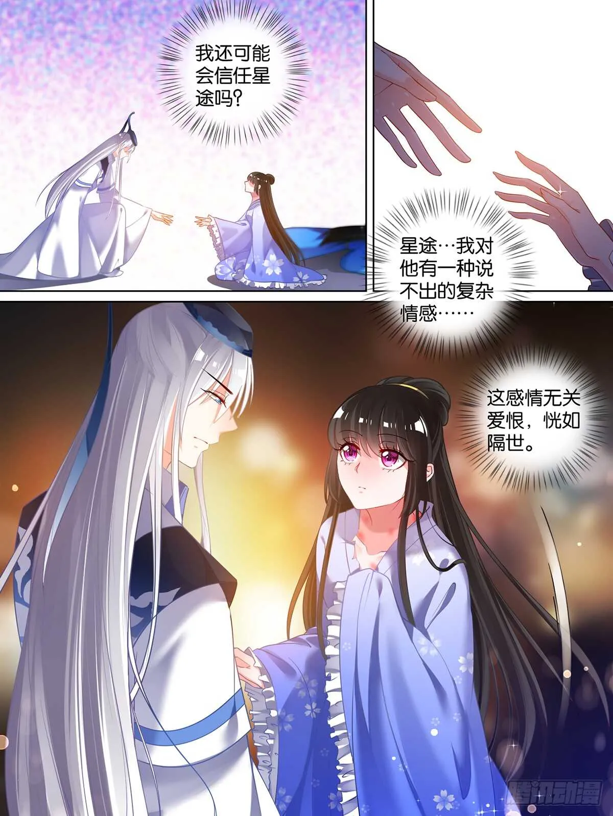 第69话 与禽兽何异 第4页