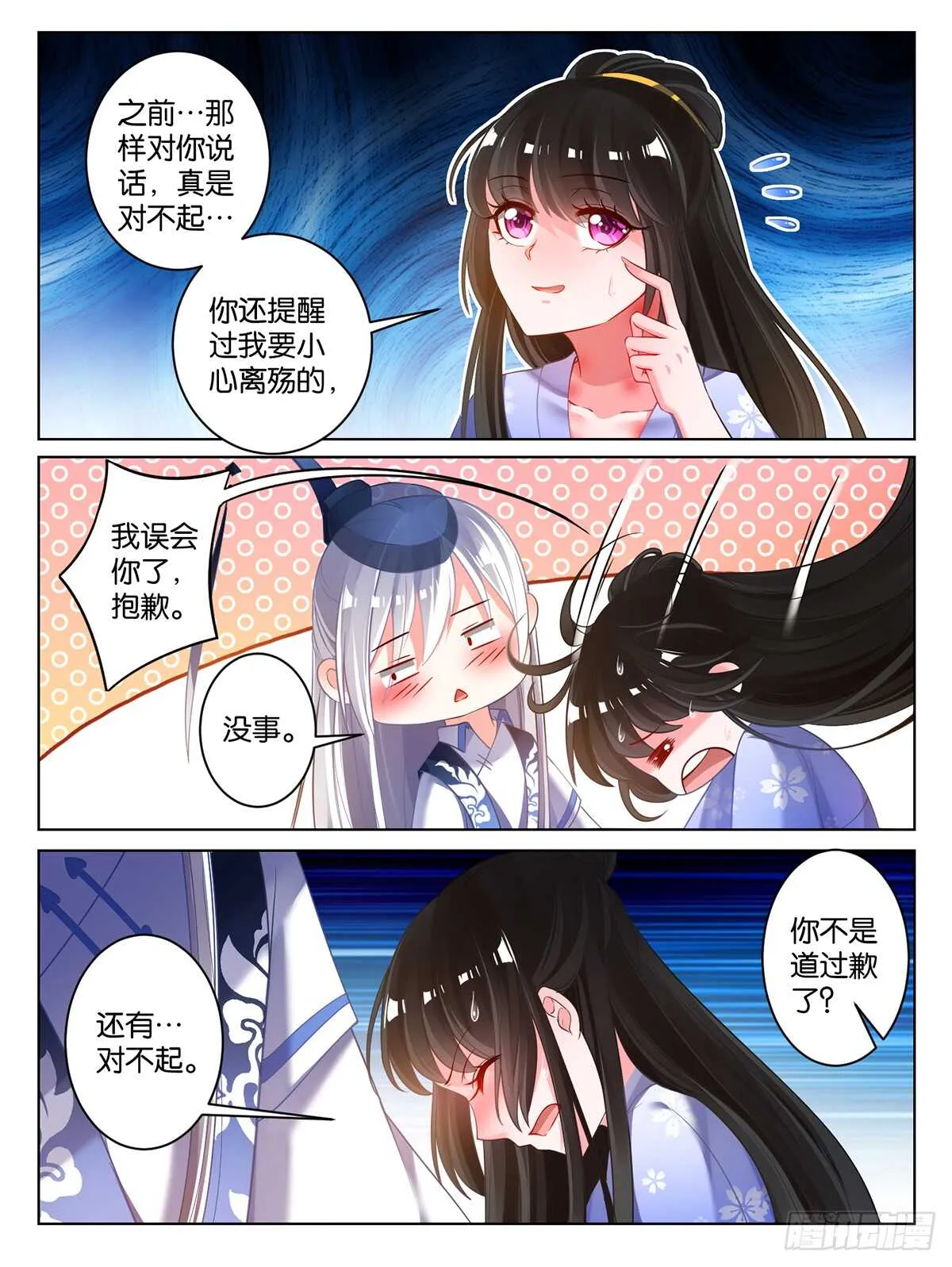 第69话 与禽兽何异 第5页