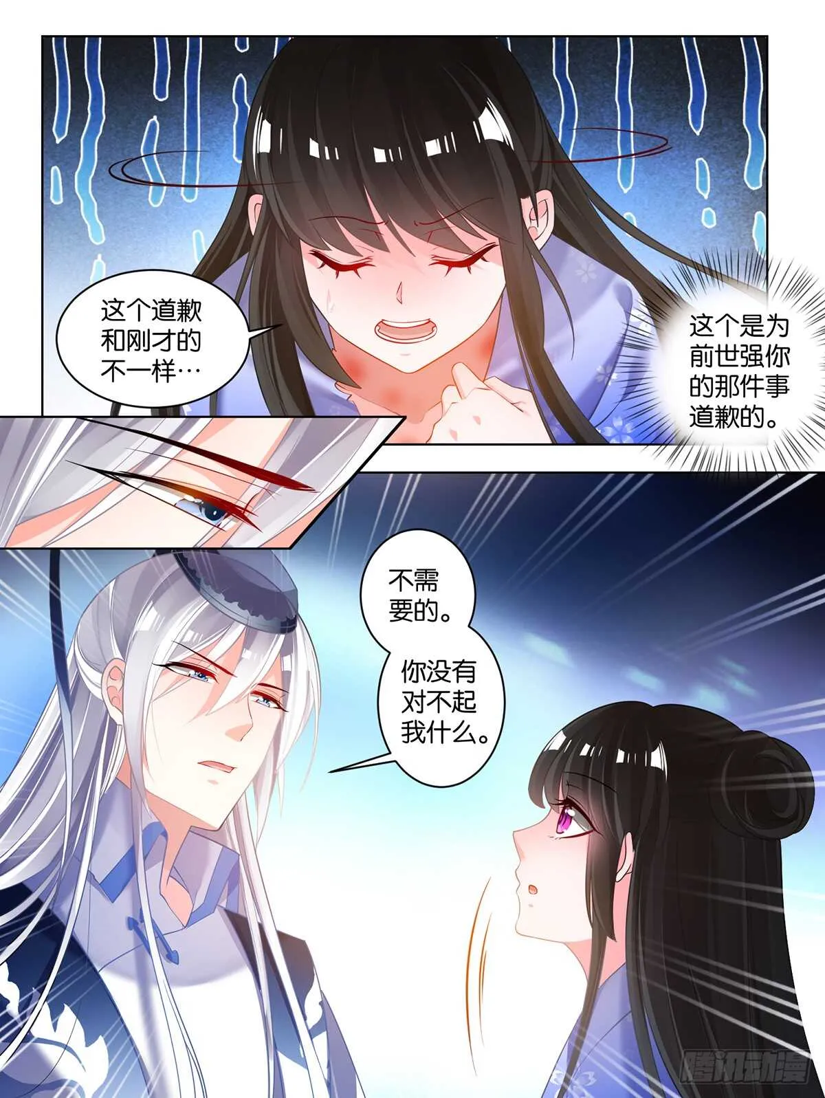第69话 与禽兽何异 第6页