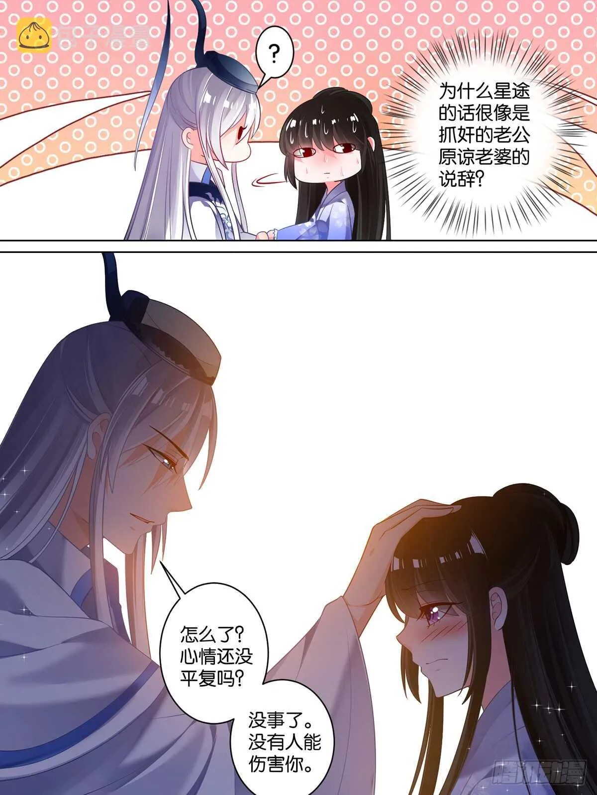 第69话 与禽兽何异 第7页