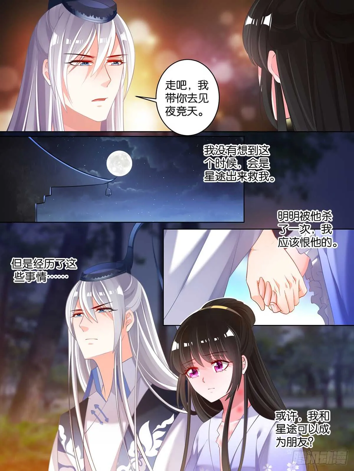 第69话 与禽兽何异 第8页