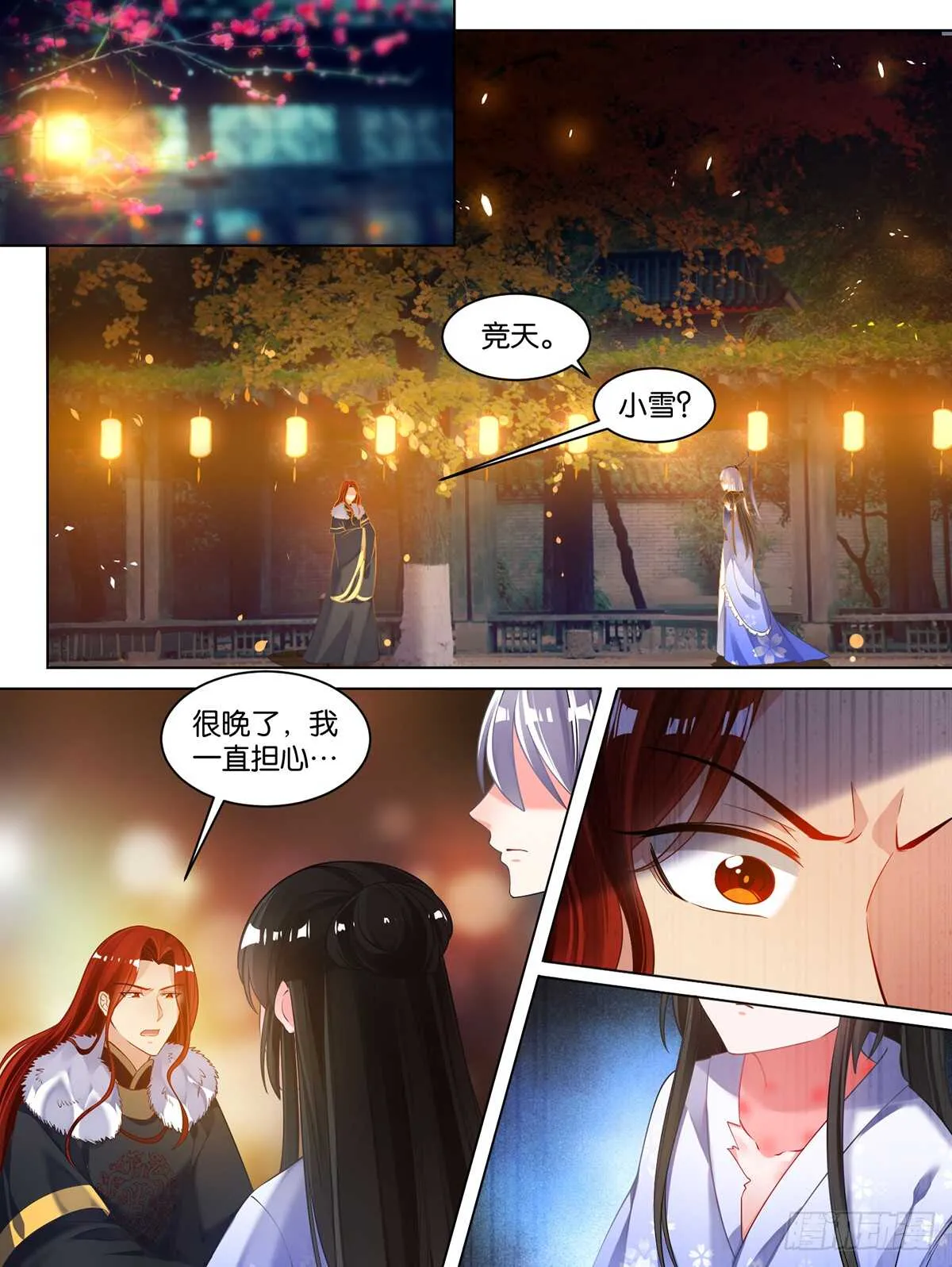 第69话 与禽兽何异 第9页