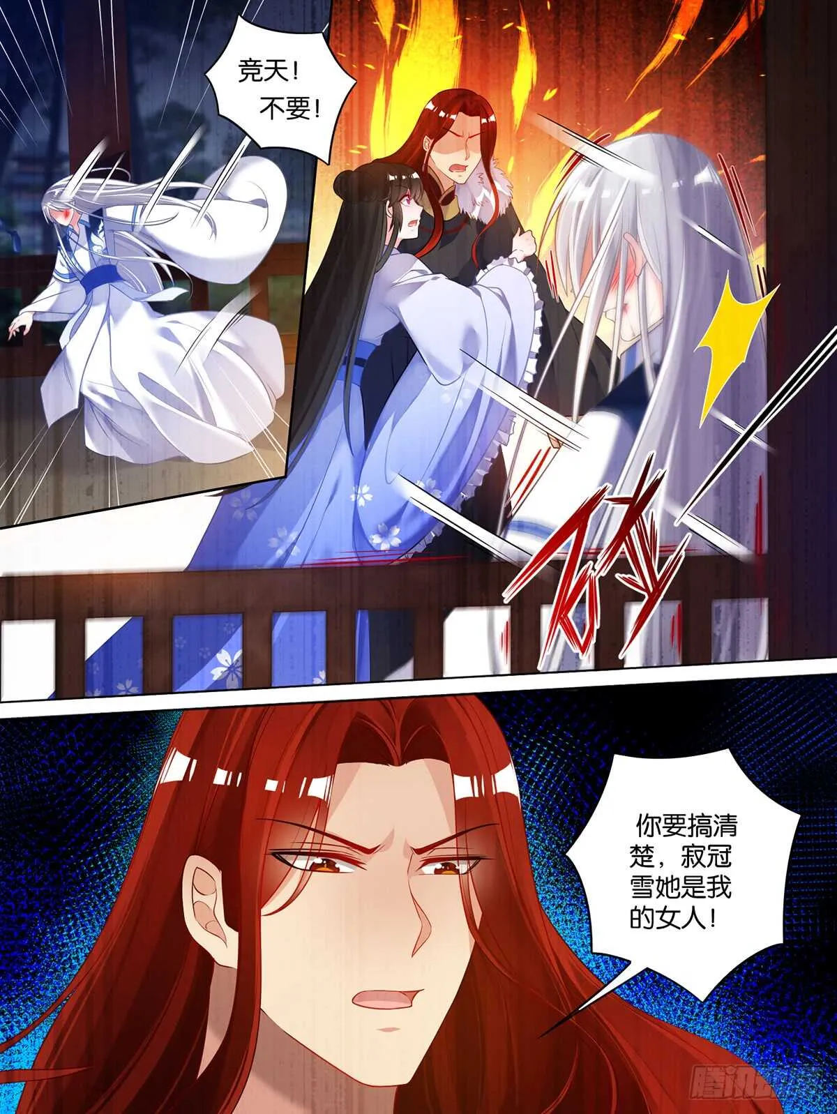第69话 与禽兽何异 第11页