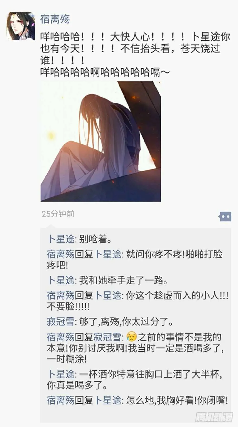 第69话 与禽兽何异 第14页