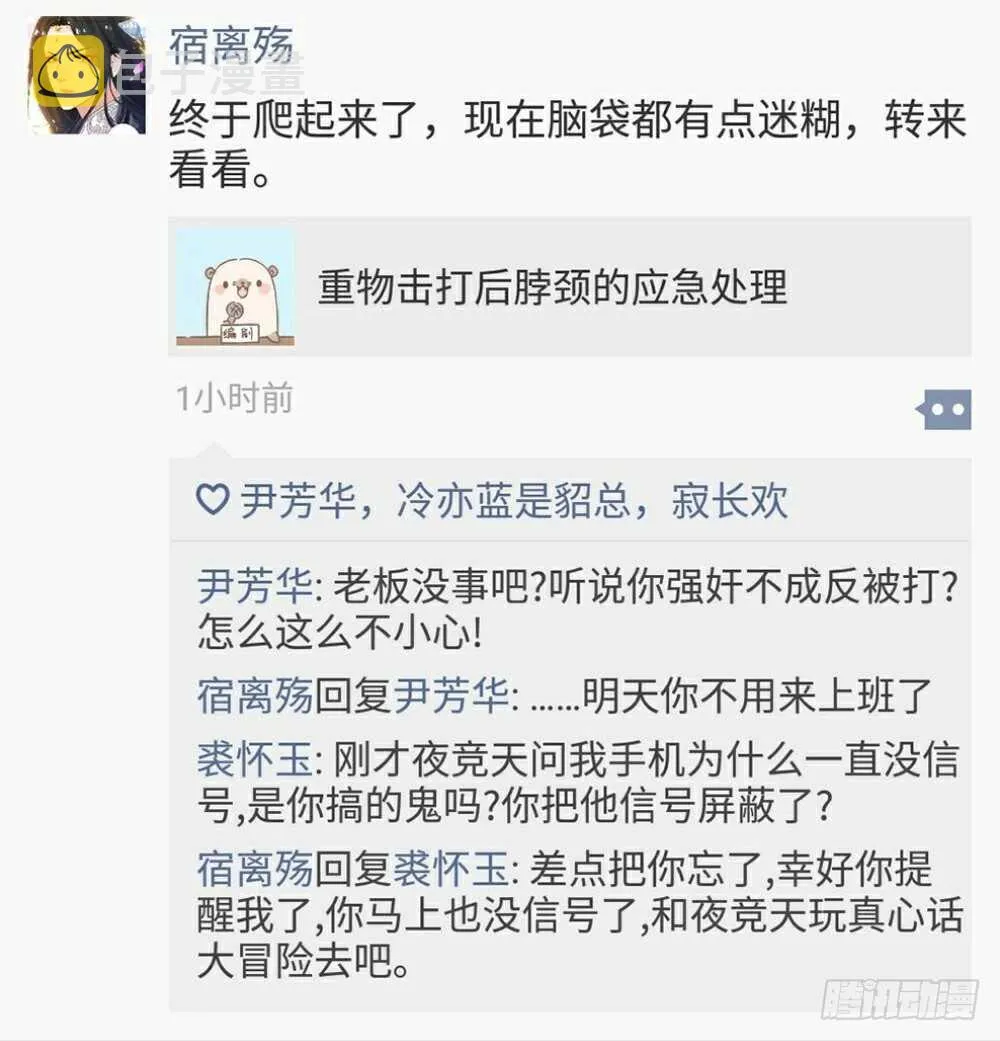 第69话 与禽兽何异 第15页