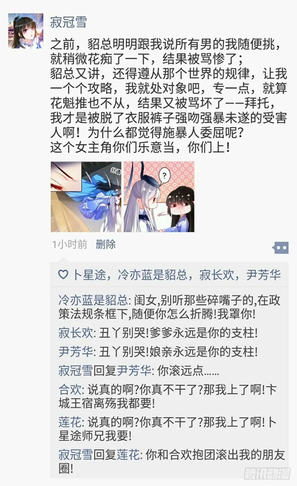 第69话 与禽兽何异 第16页