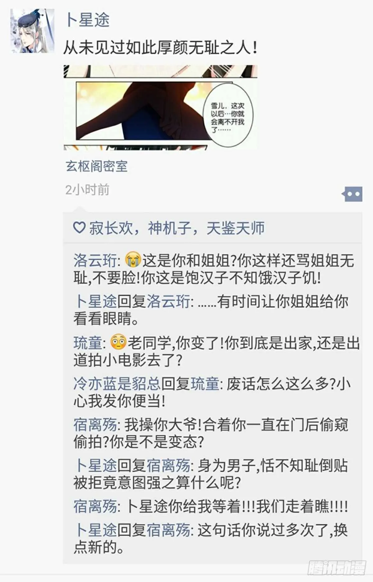 第69话 与禽兽何异 第17页