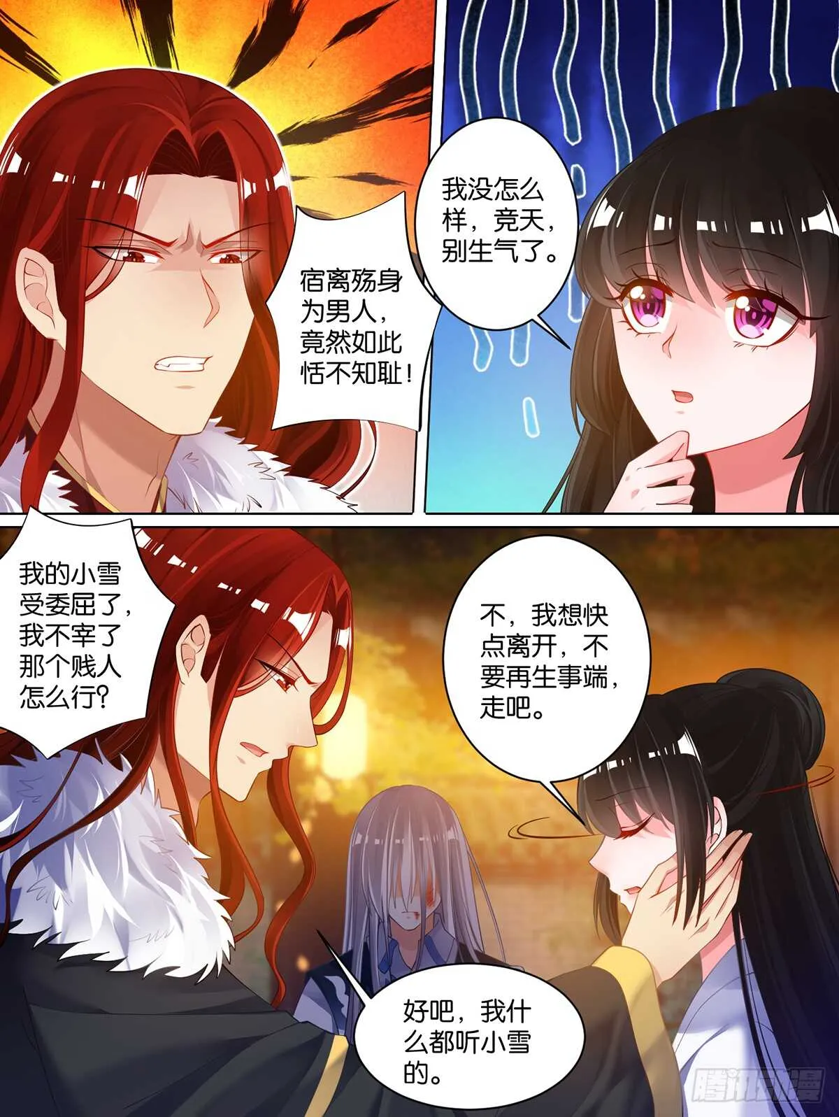 第70话：她心里没有你 第2页