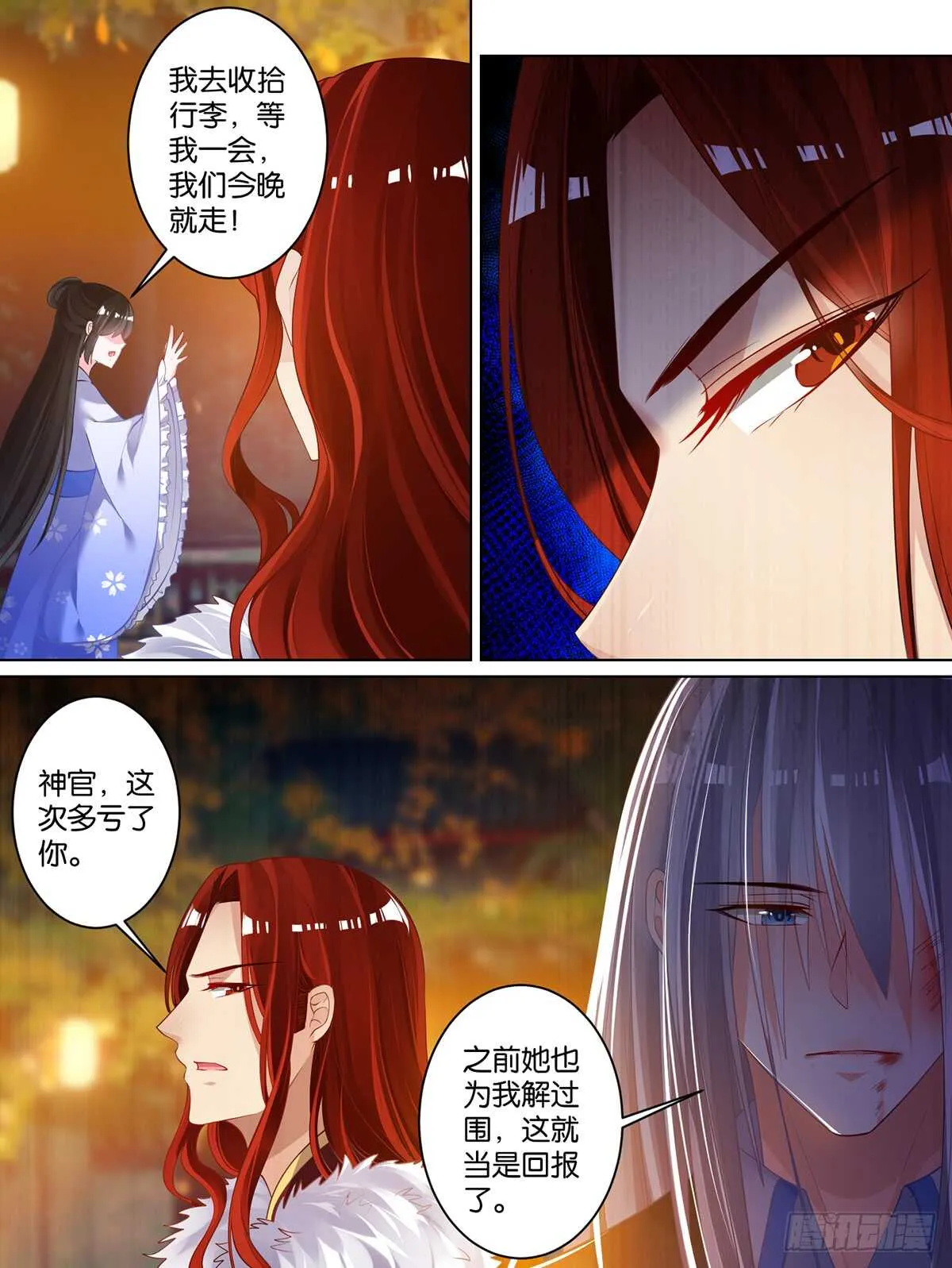 第70话：她心里没有你 第3页
