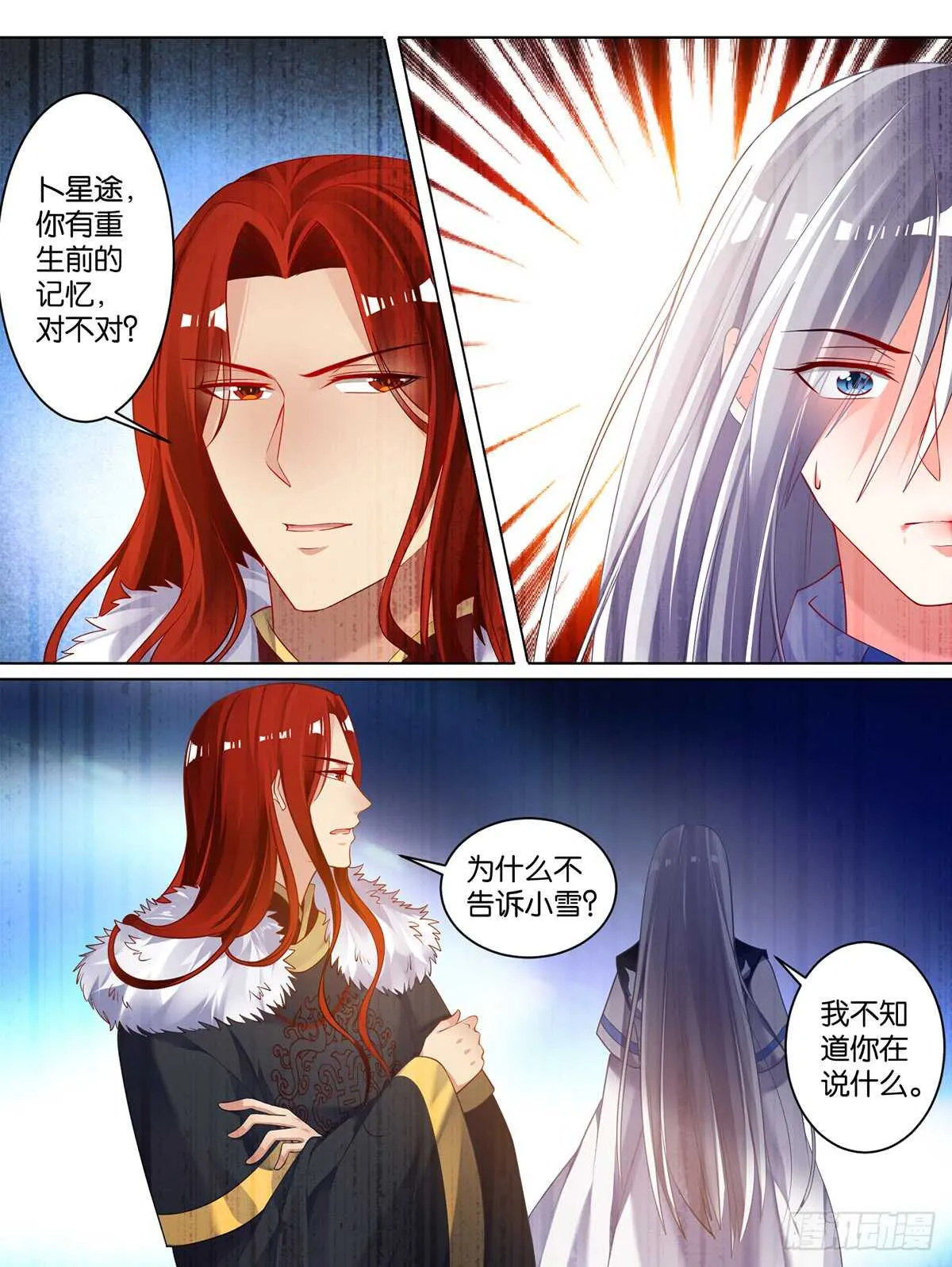 第70话：她心里没有你 第4页