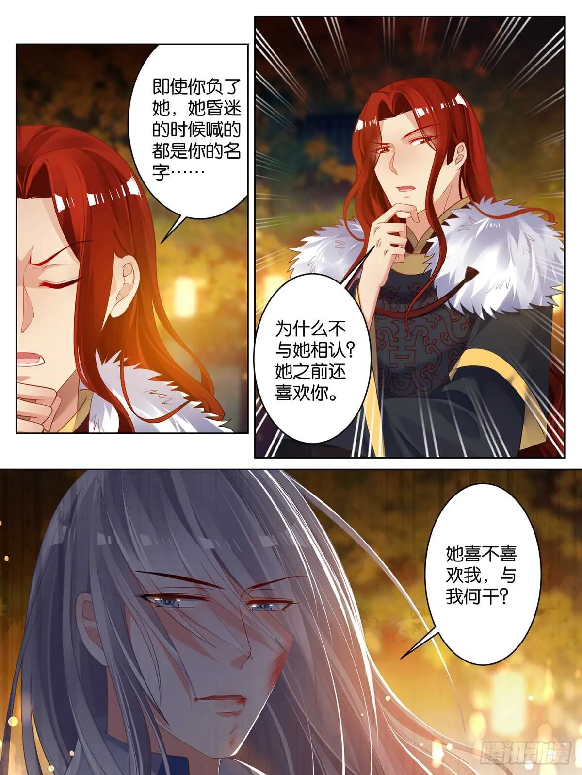 第70话：她心里没有你 第5页