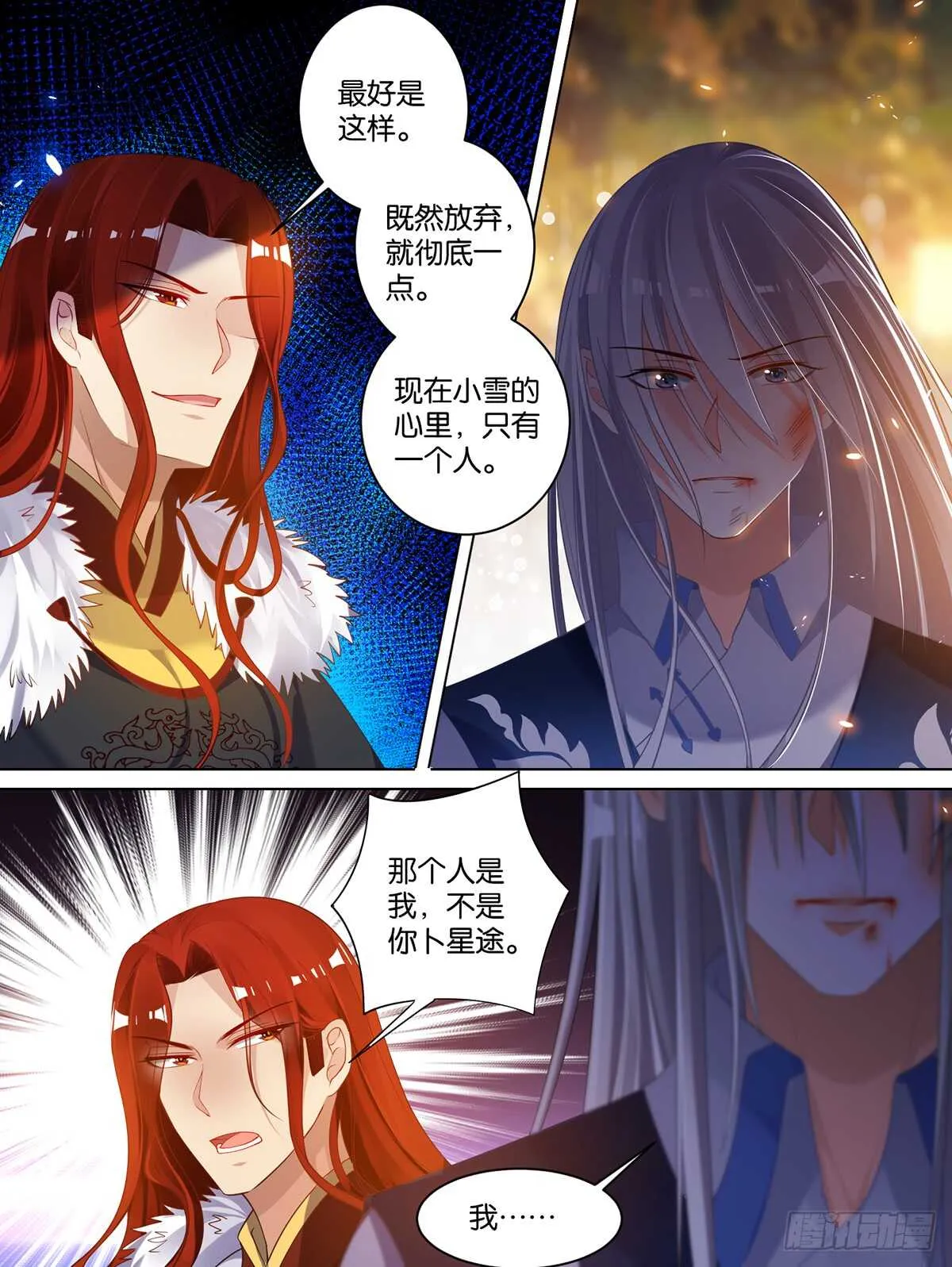 第70话：她心里没有你 第6页