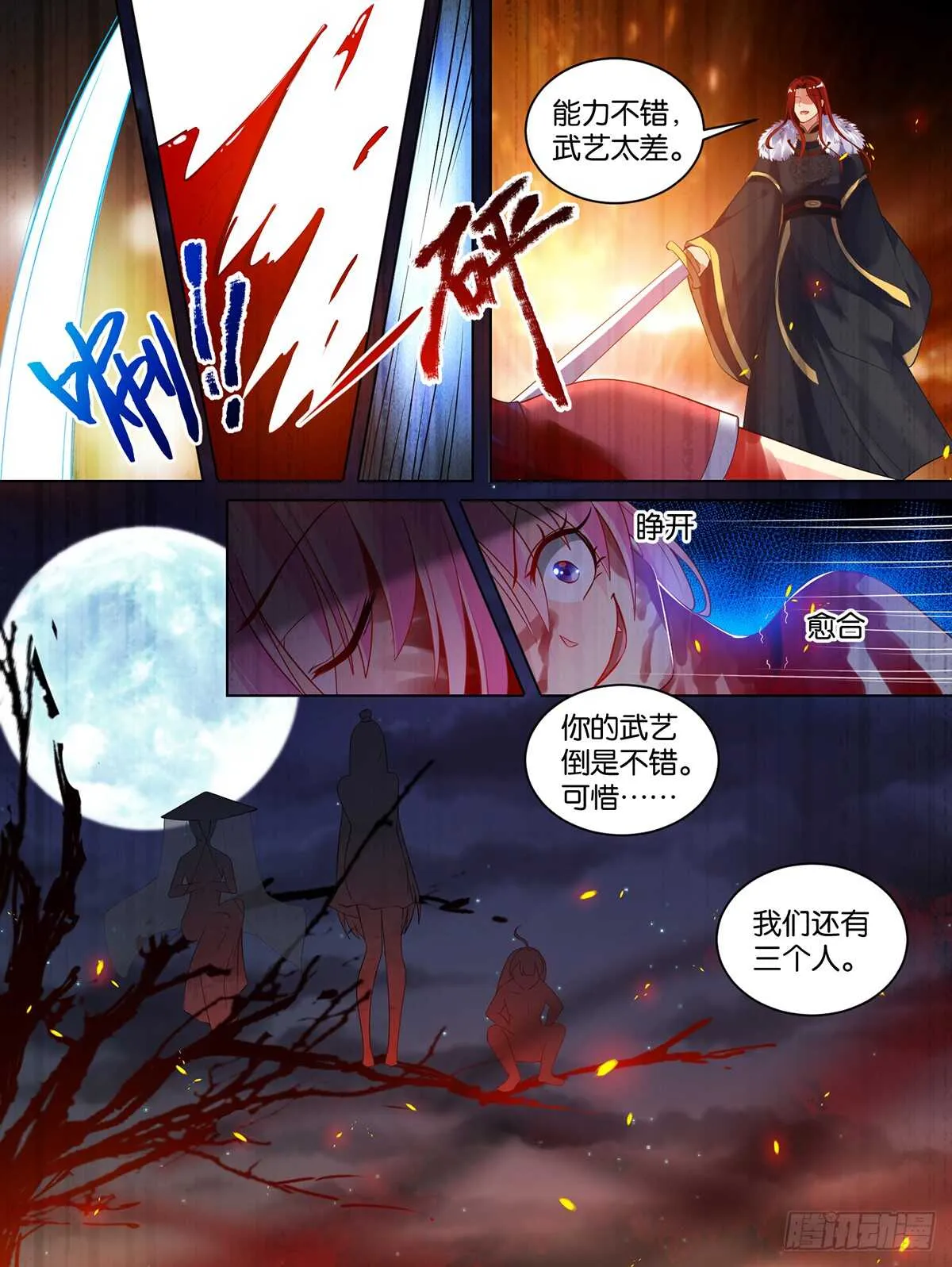 第70话：她心里没有你 第13页