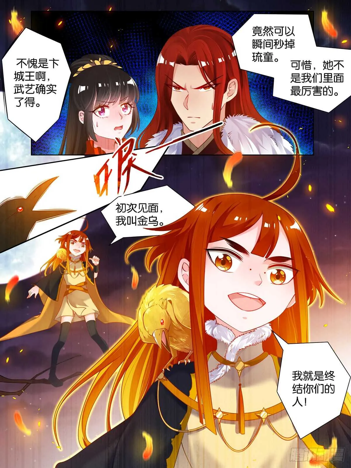 第71话：凭什么和我争 第1页
