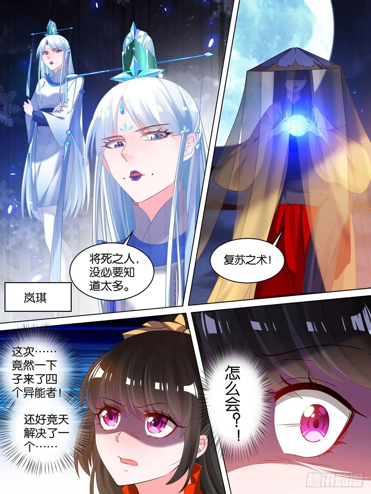 第71话：凭什么和我争 第2页