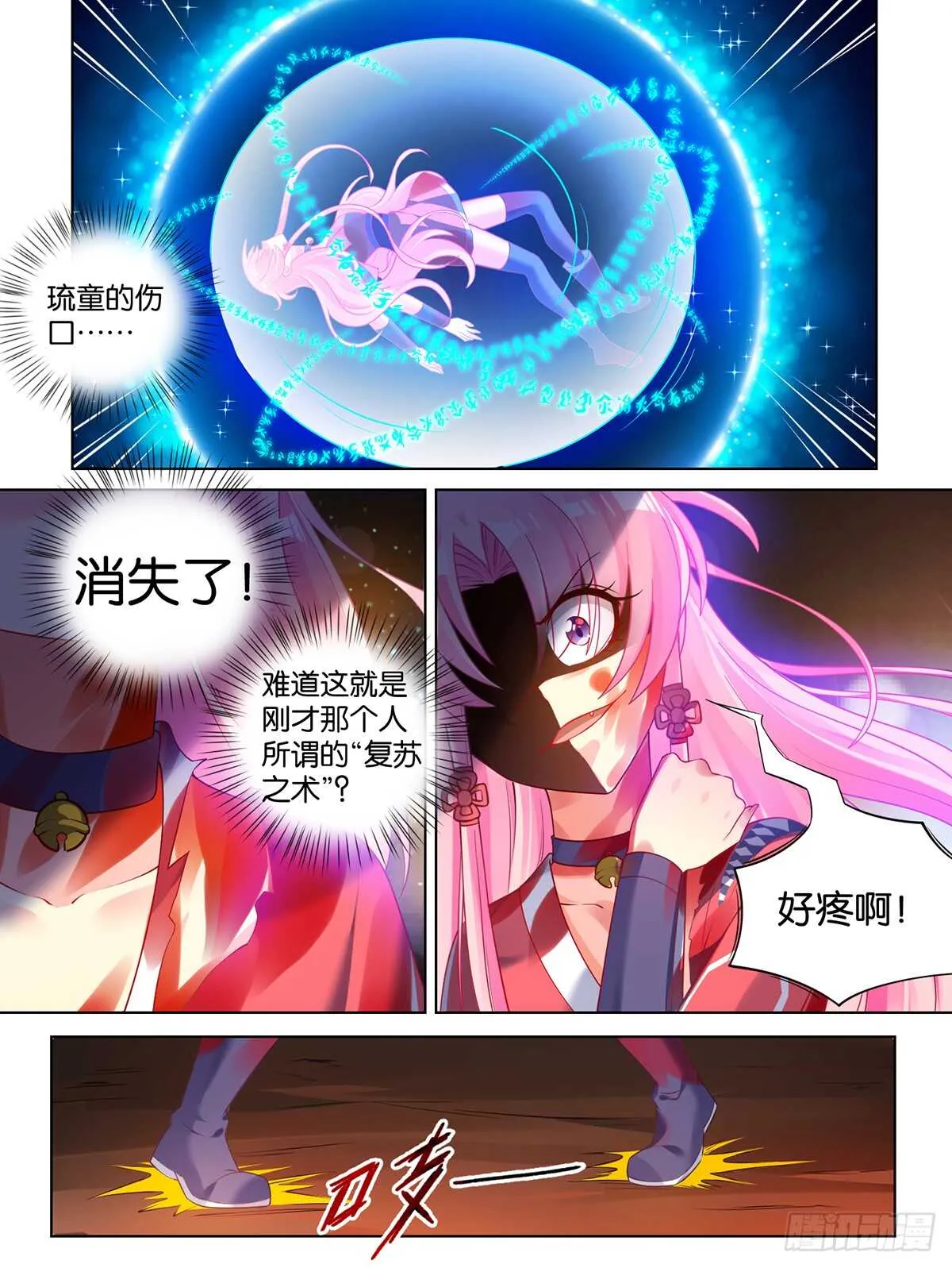 第71话：凭什么和我争 第3页