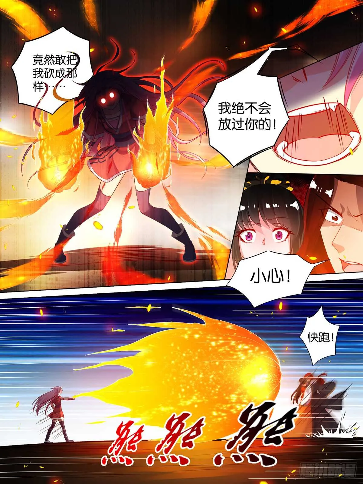 第71话：凭什么和我争 第4页