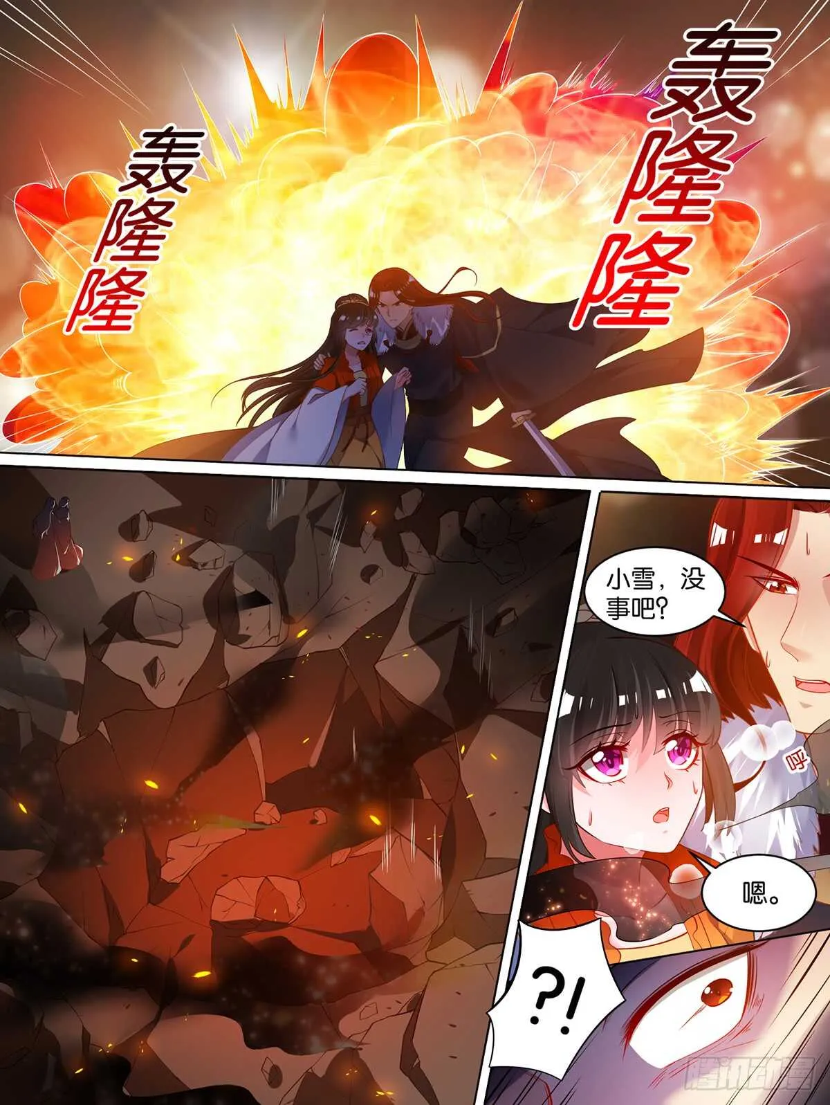 第71话：凭什么和我争 第5页