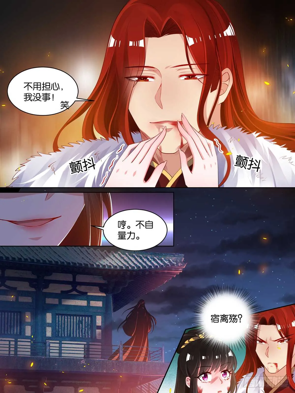 第71话：凭什么和我争 第7页