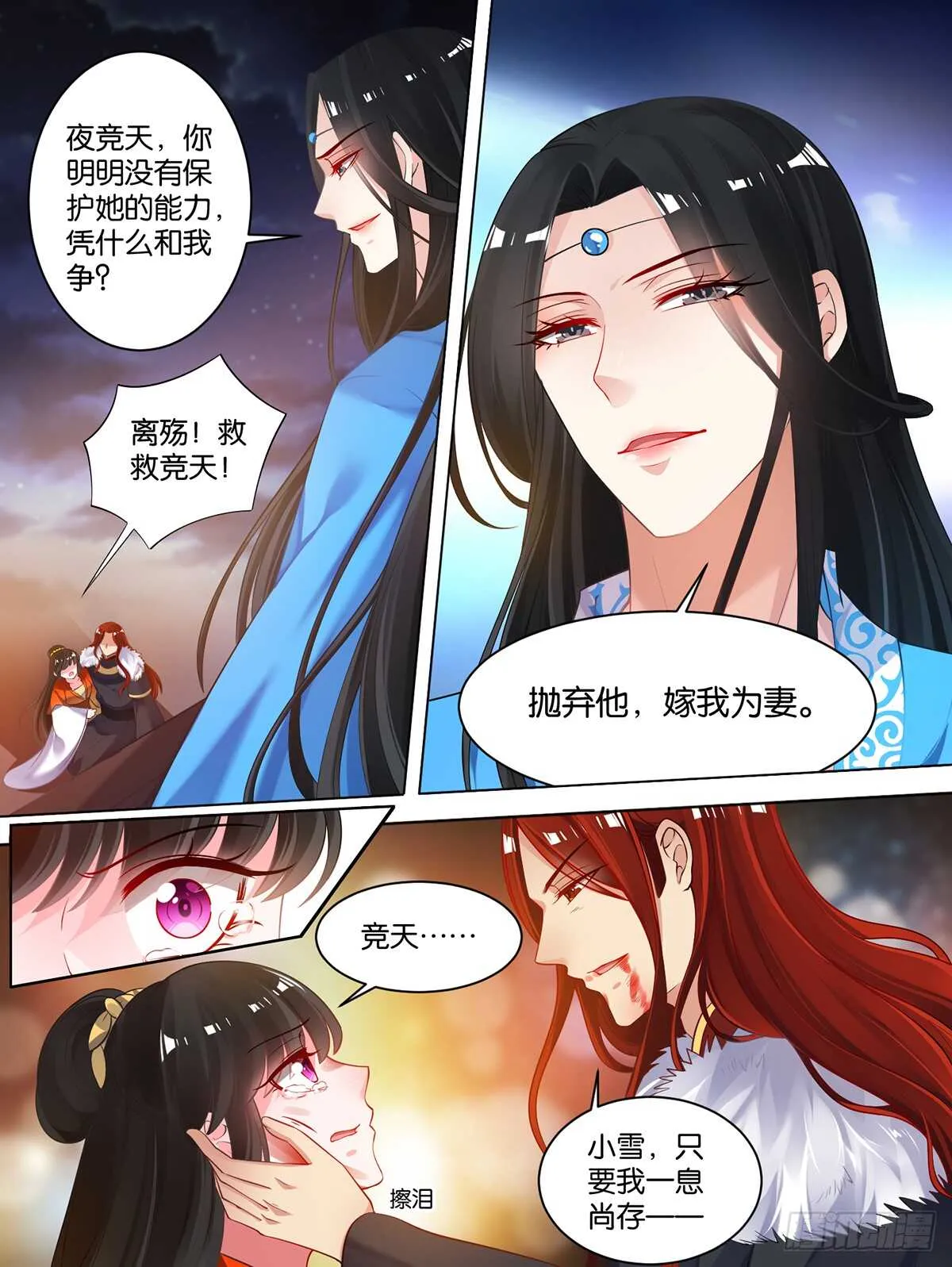 第71话：凭什么和我争 第8页