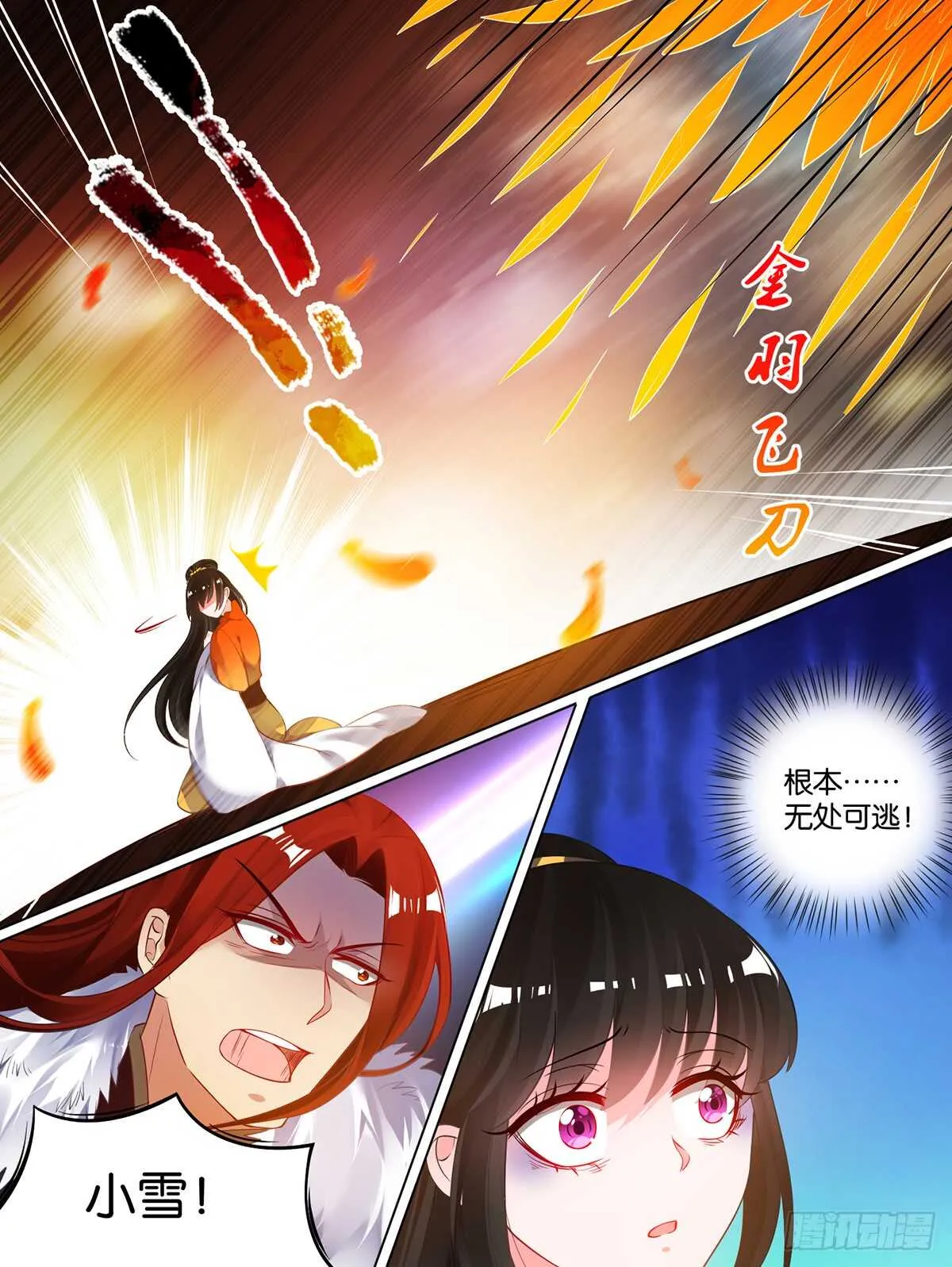 第71话：凭什么和我争 第11页