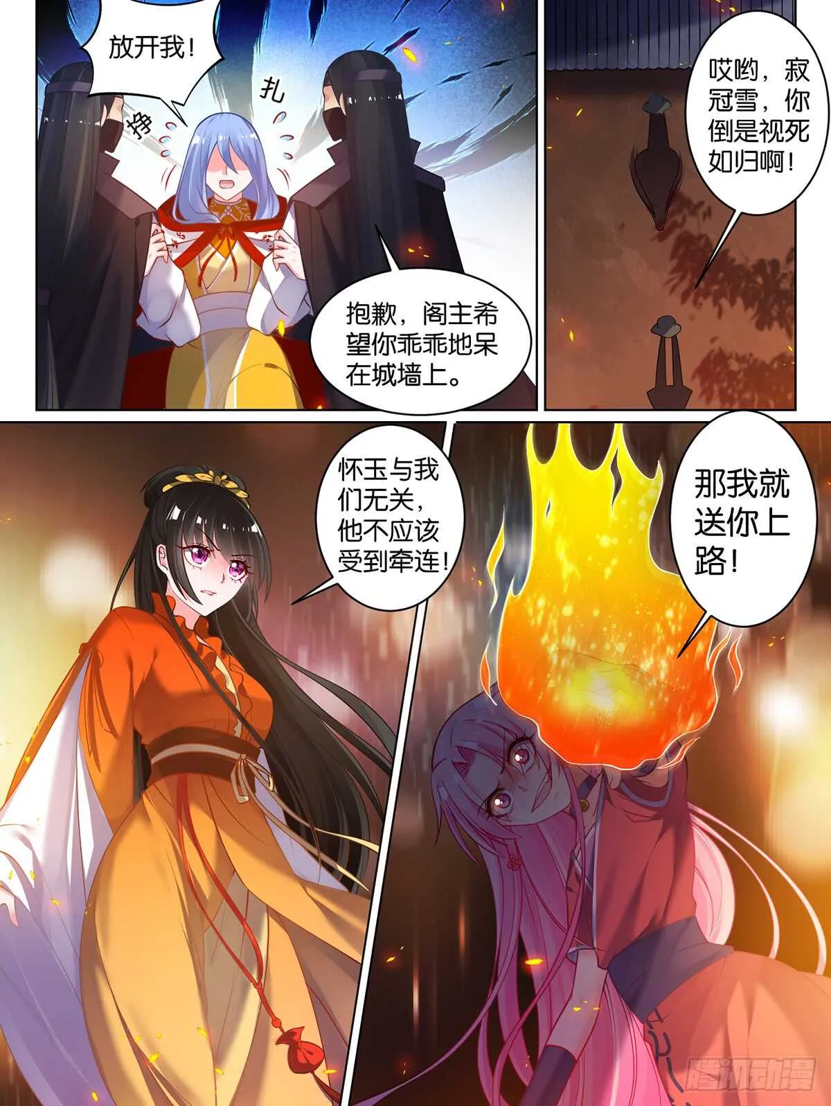 第72话：最后的退让 第9页