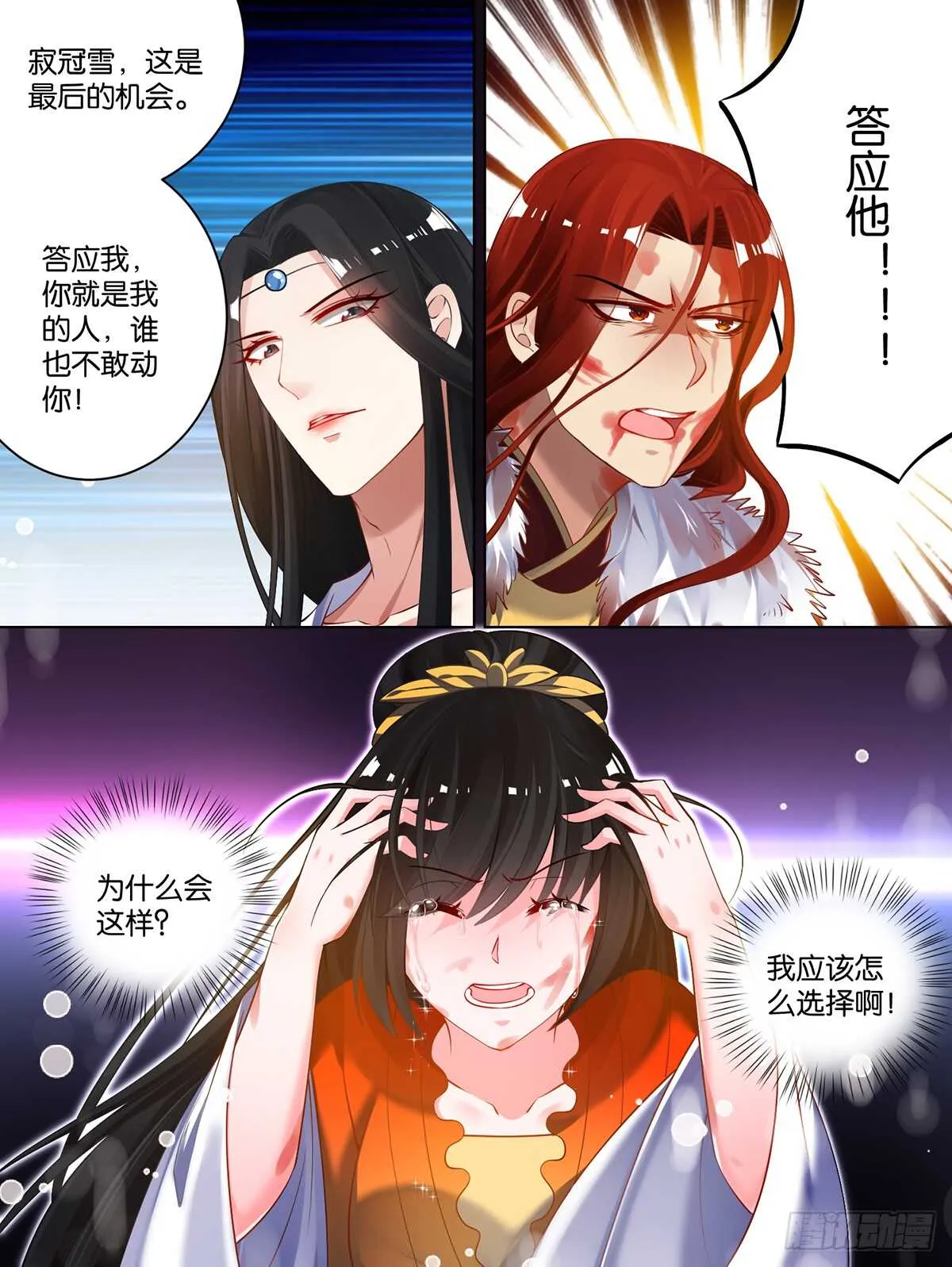 第72话：最后的退让 第12页