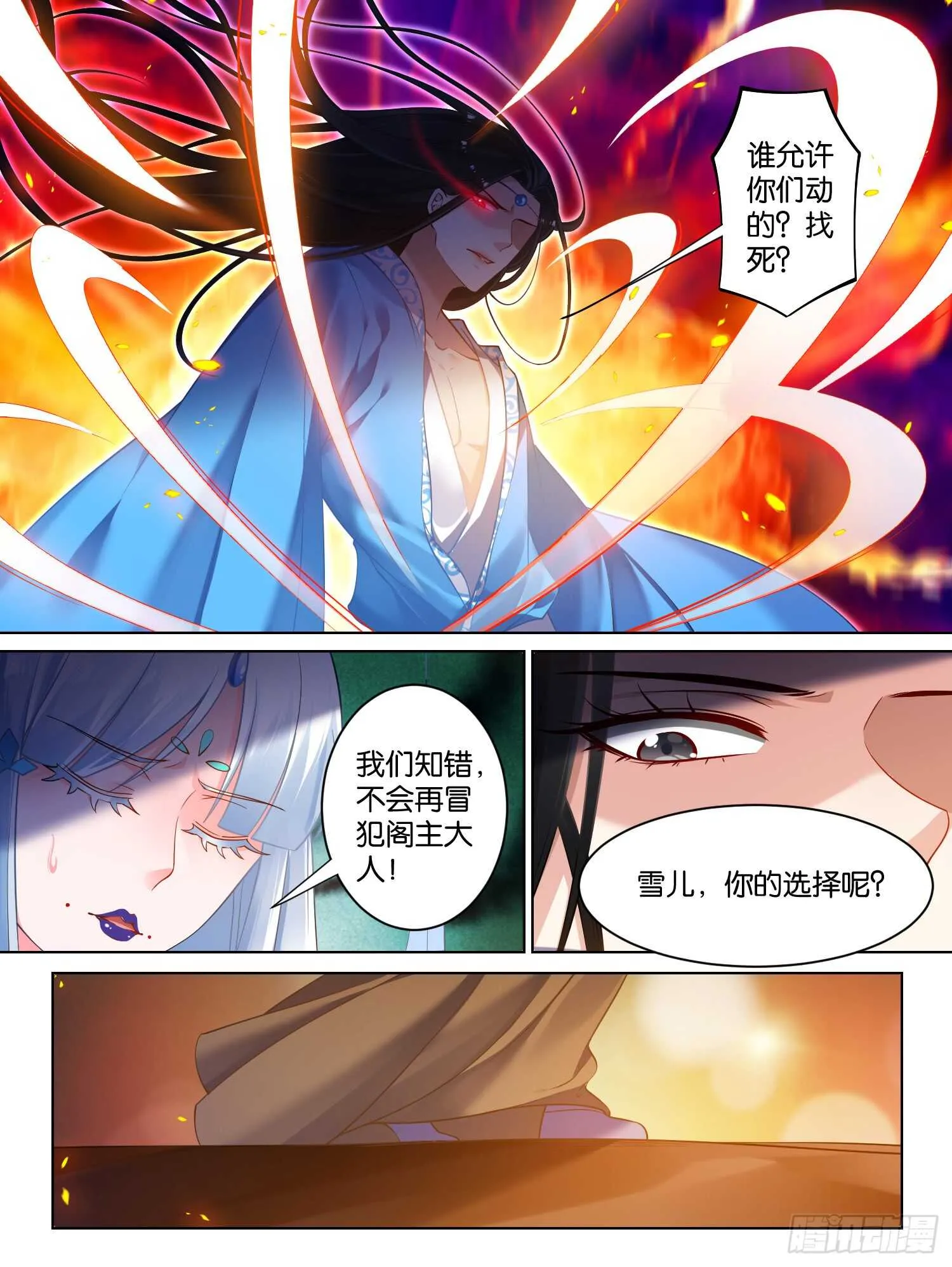 第73话：你赢了！ 第3页