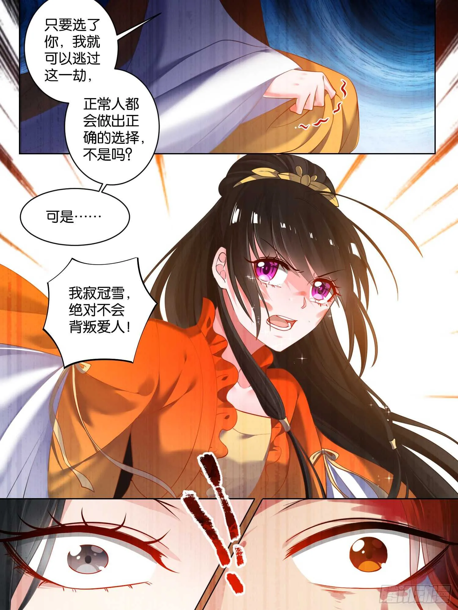 第73话：你赢了！ 第6页
