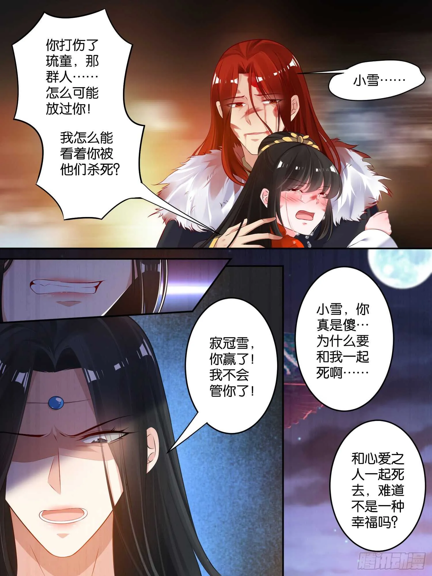 第73话：你赢了！ 第8页
