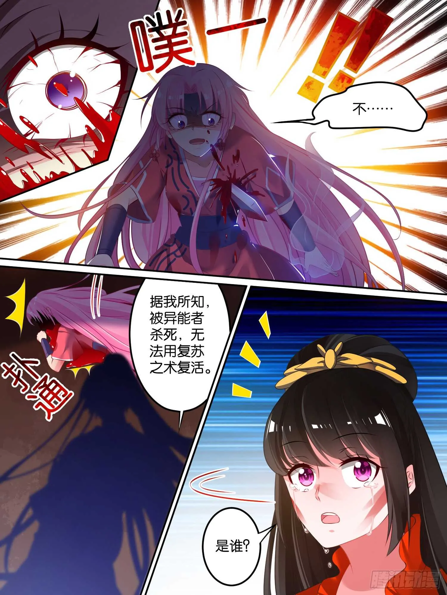 第73话：你赢了！ 第11页