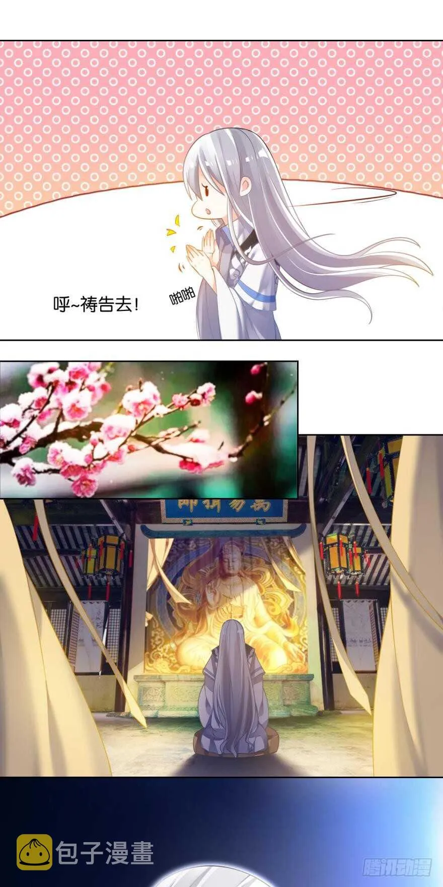 番外：此生不负（下） 第4页