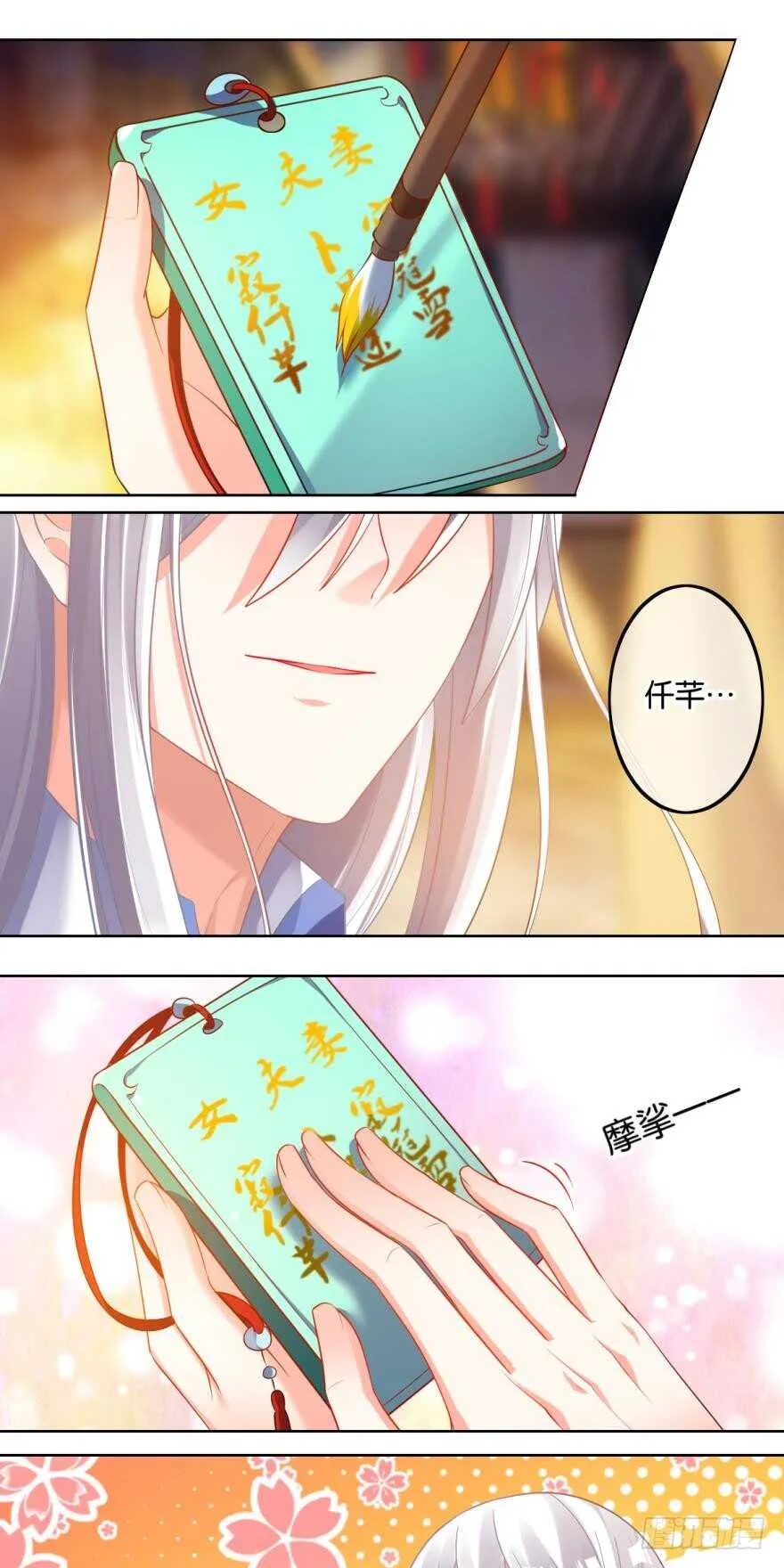 番外：此生不负（下） 第7页