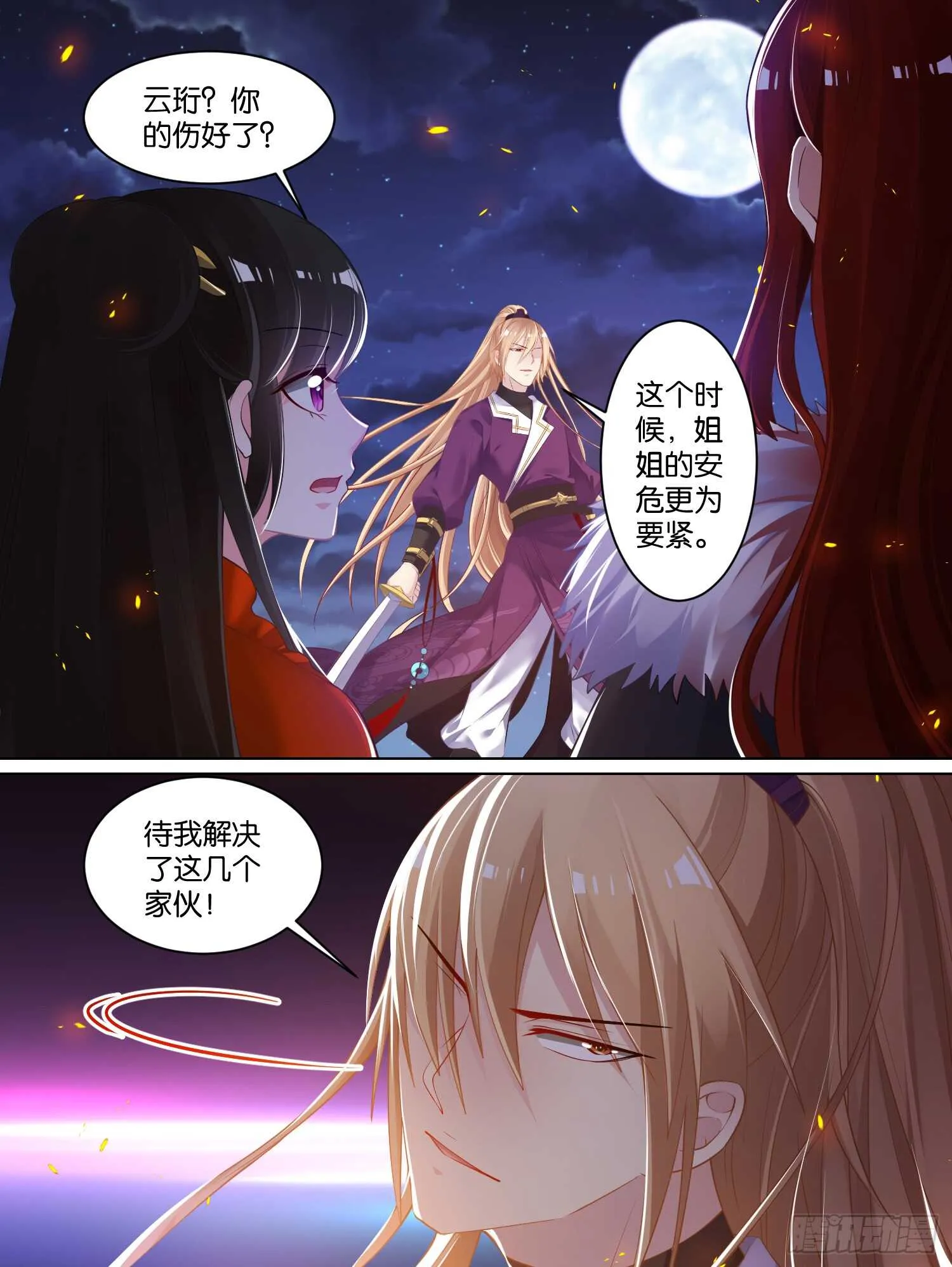 第74话：敢动我的人？ 第1页