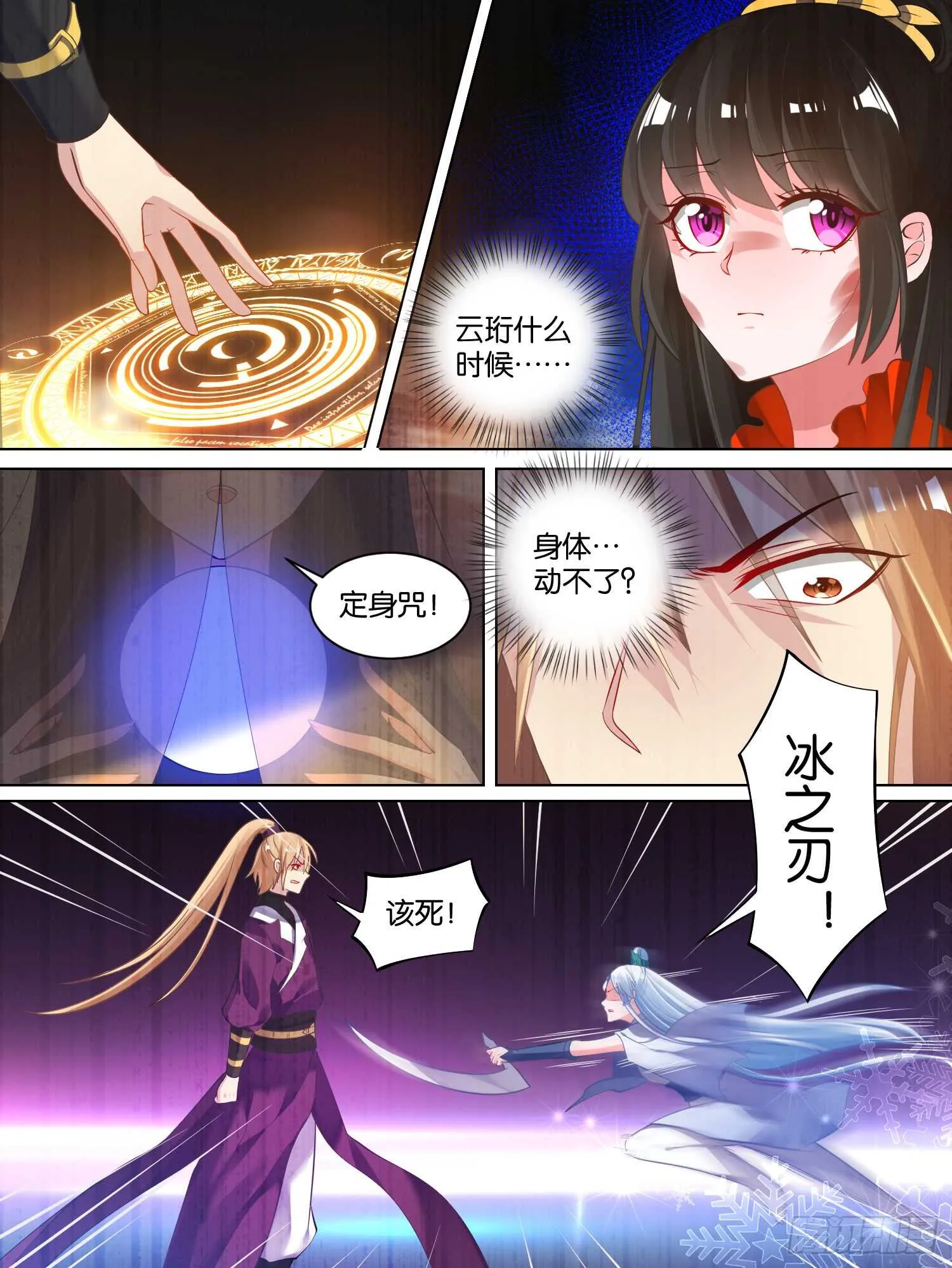 第74话：敢动我的人？ 第5页