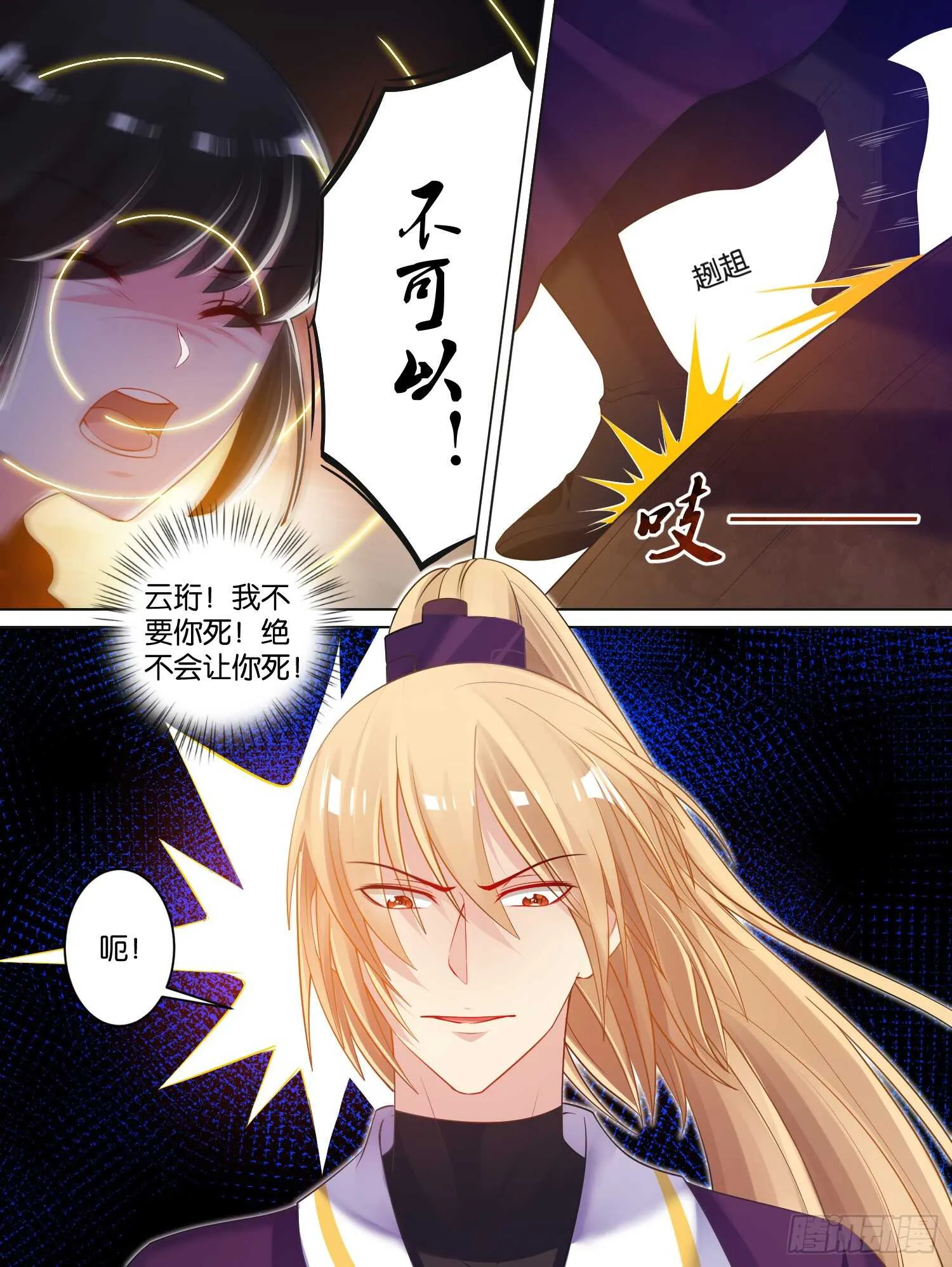第74话：敢动我的人？ 第6页