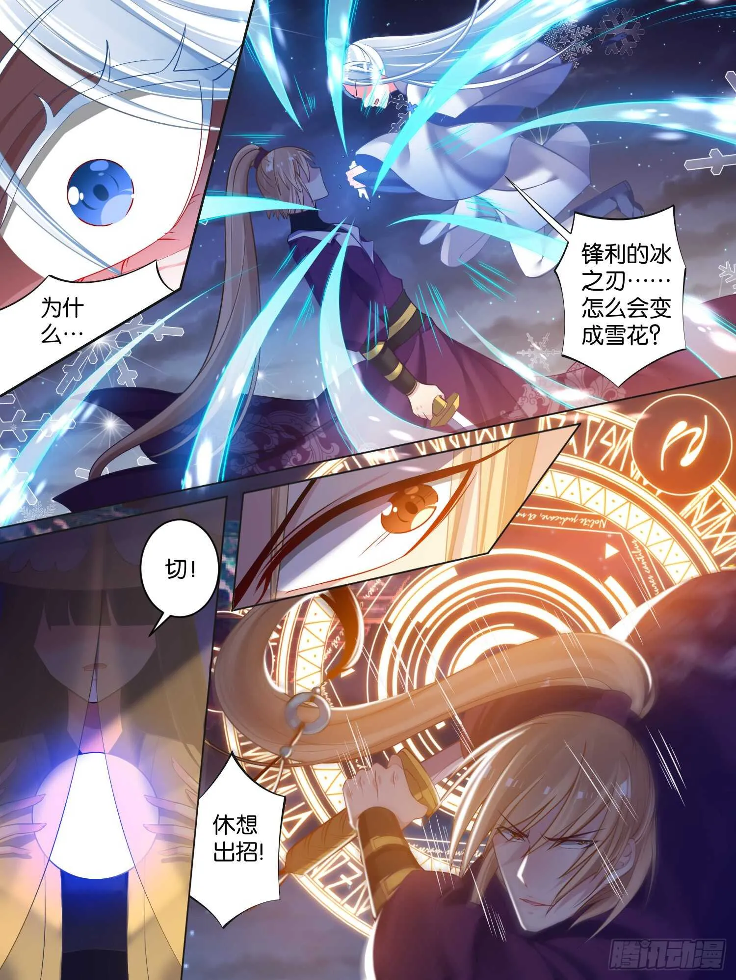 第74话：敢动我的人？ 第7页