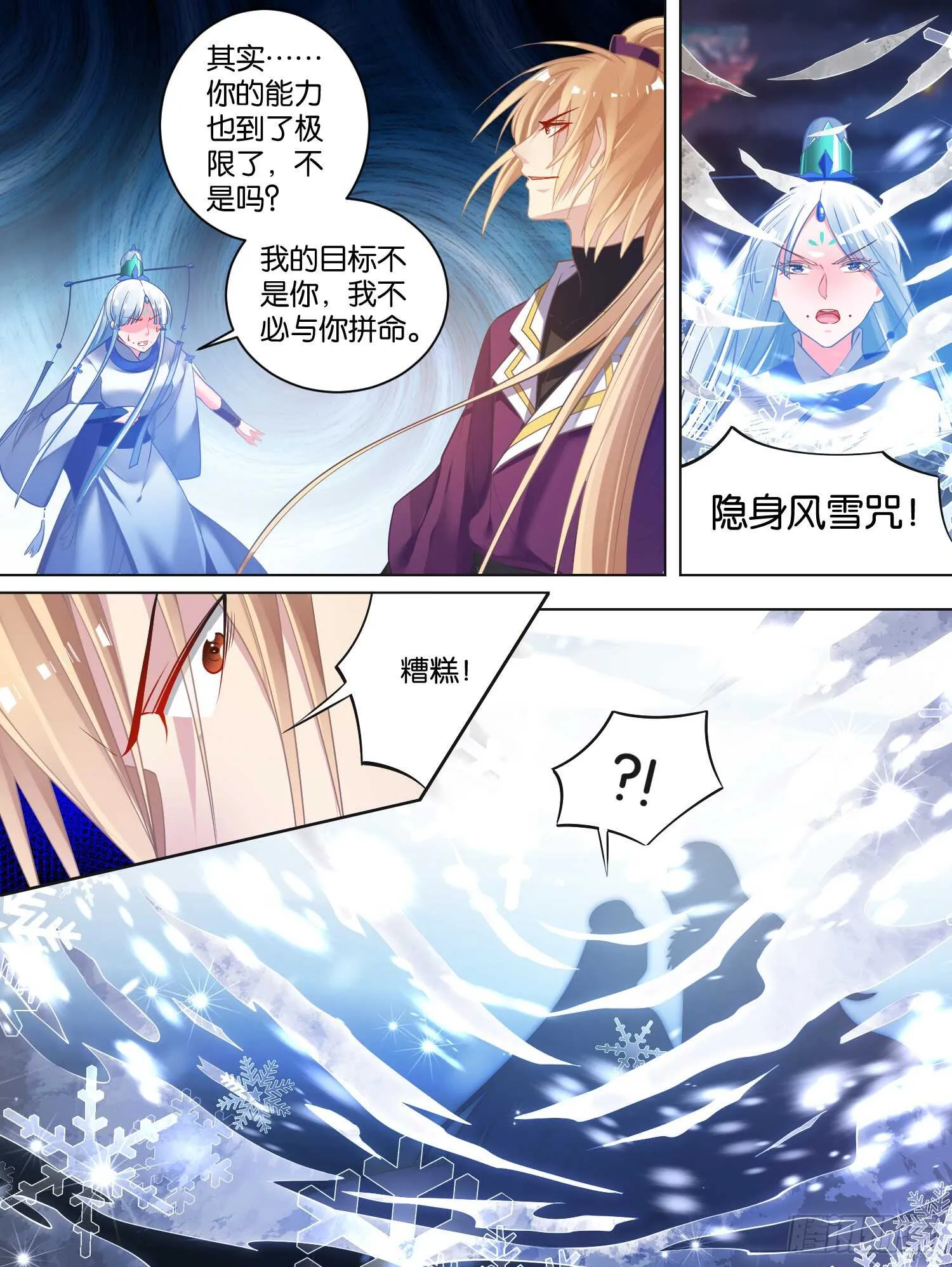 第74话：敢动我的人？ 第9页