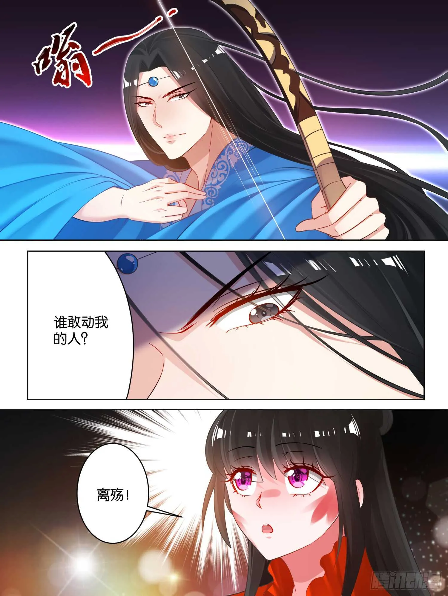 第74话：敢动我的人？ 第12页