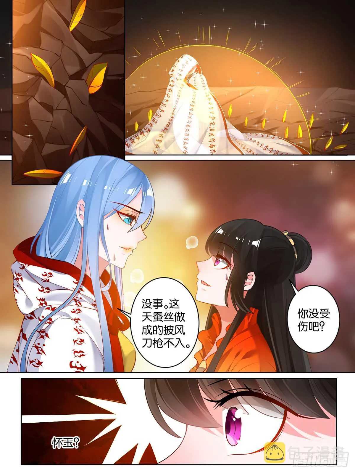 第75话：不会放过你 第3页