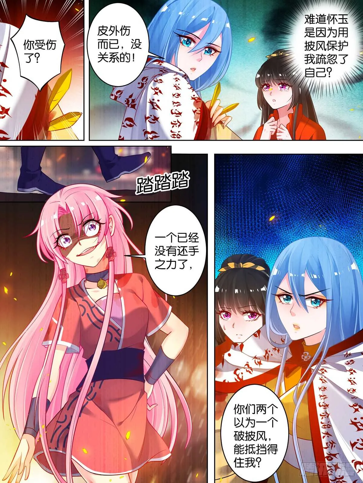 第75话：不会放过你 第4页