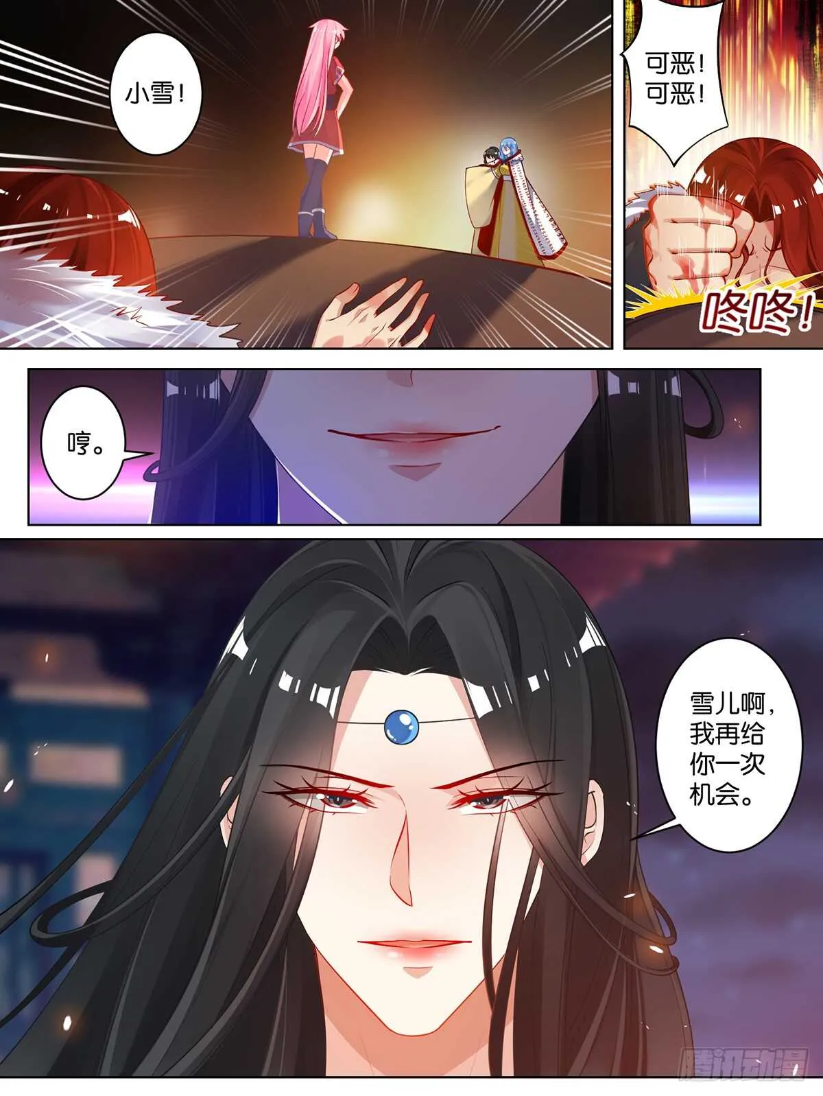 第75话：不会放过你 第5页