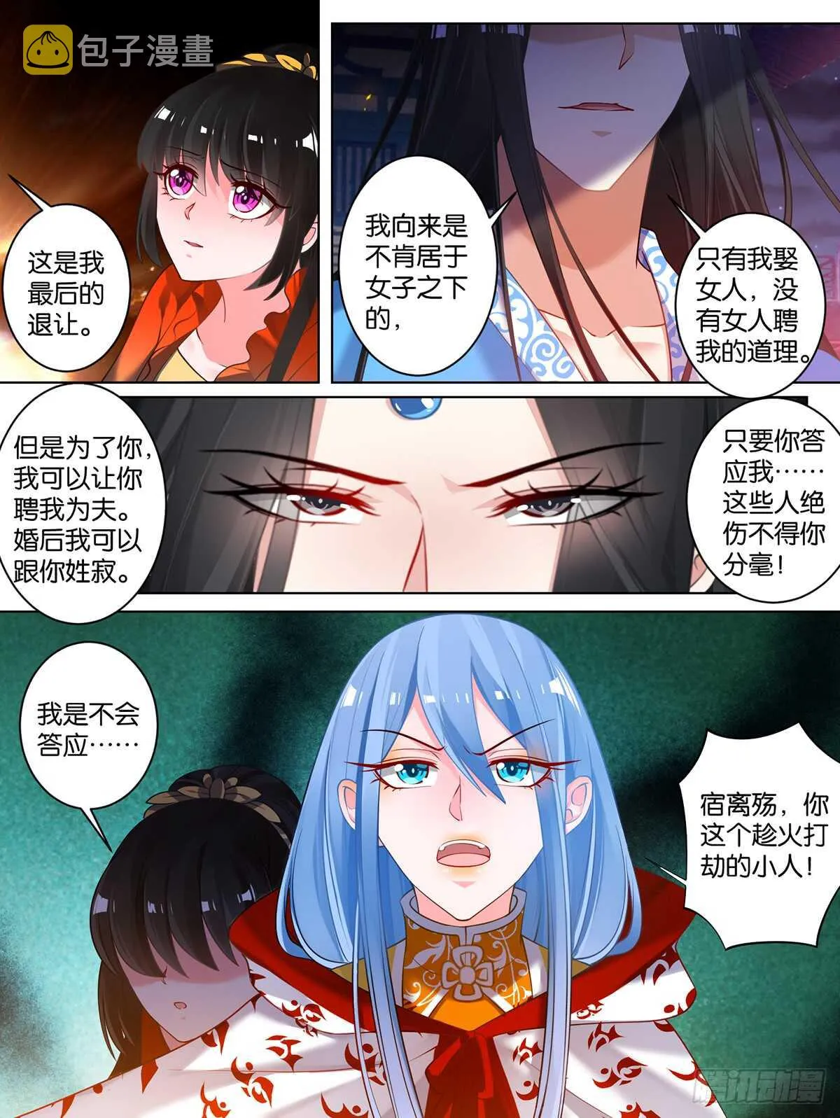 第75话：不会放过你 第6页