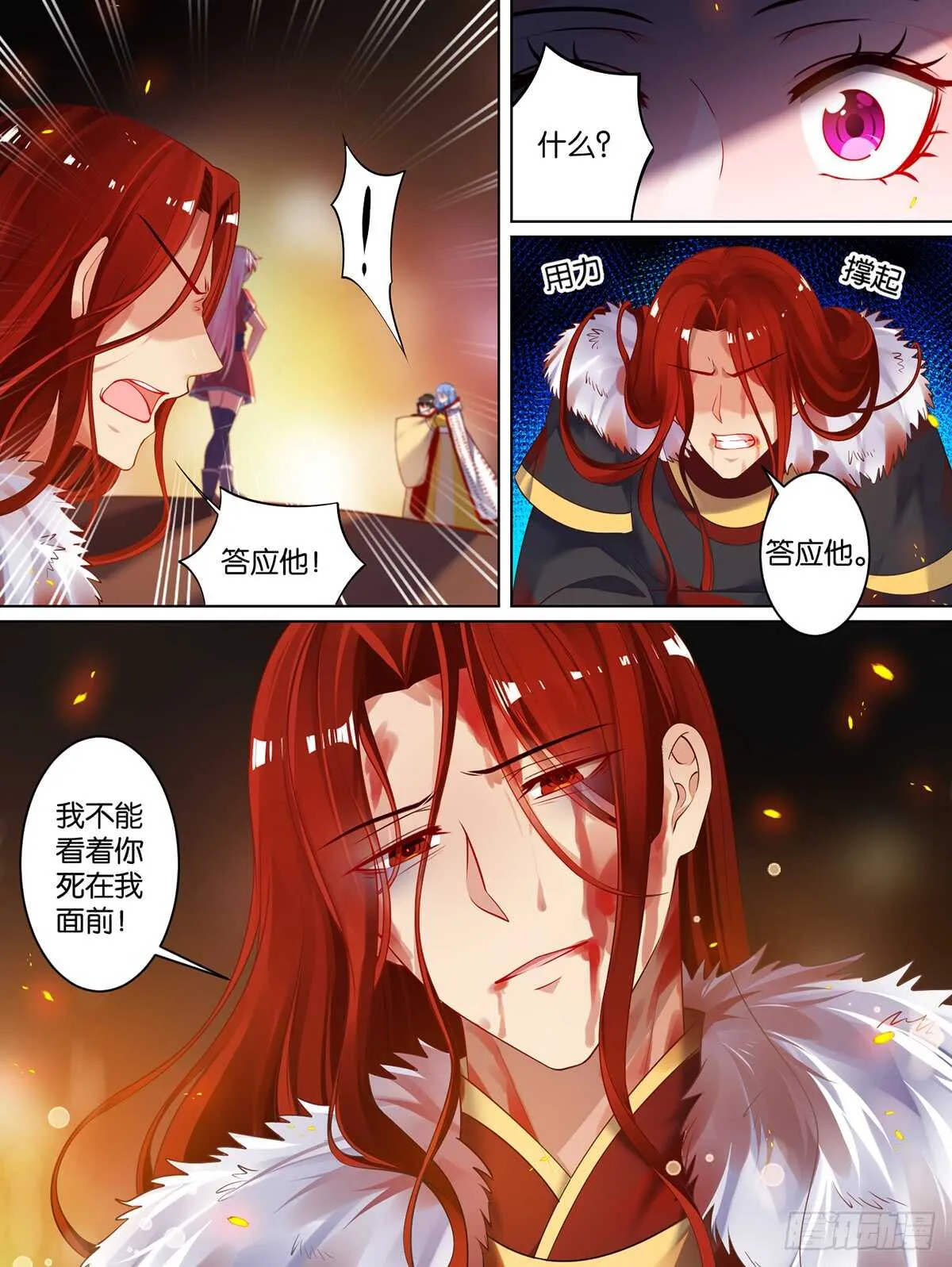 第75话：不会放过你 第7页