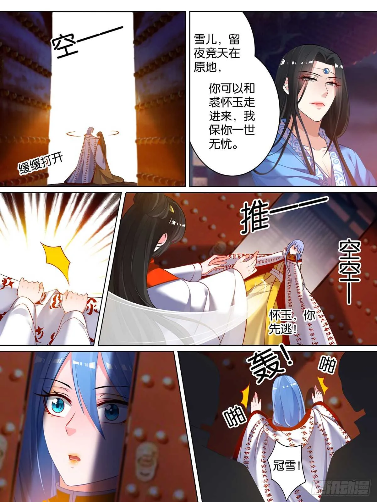 第75话：不会放过你 第8页
