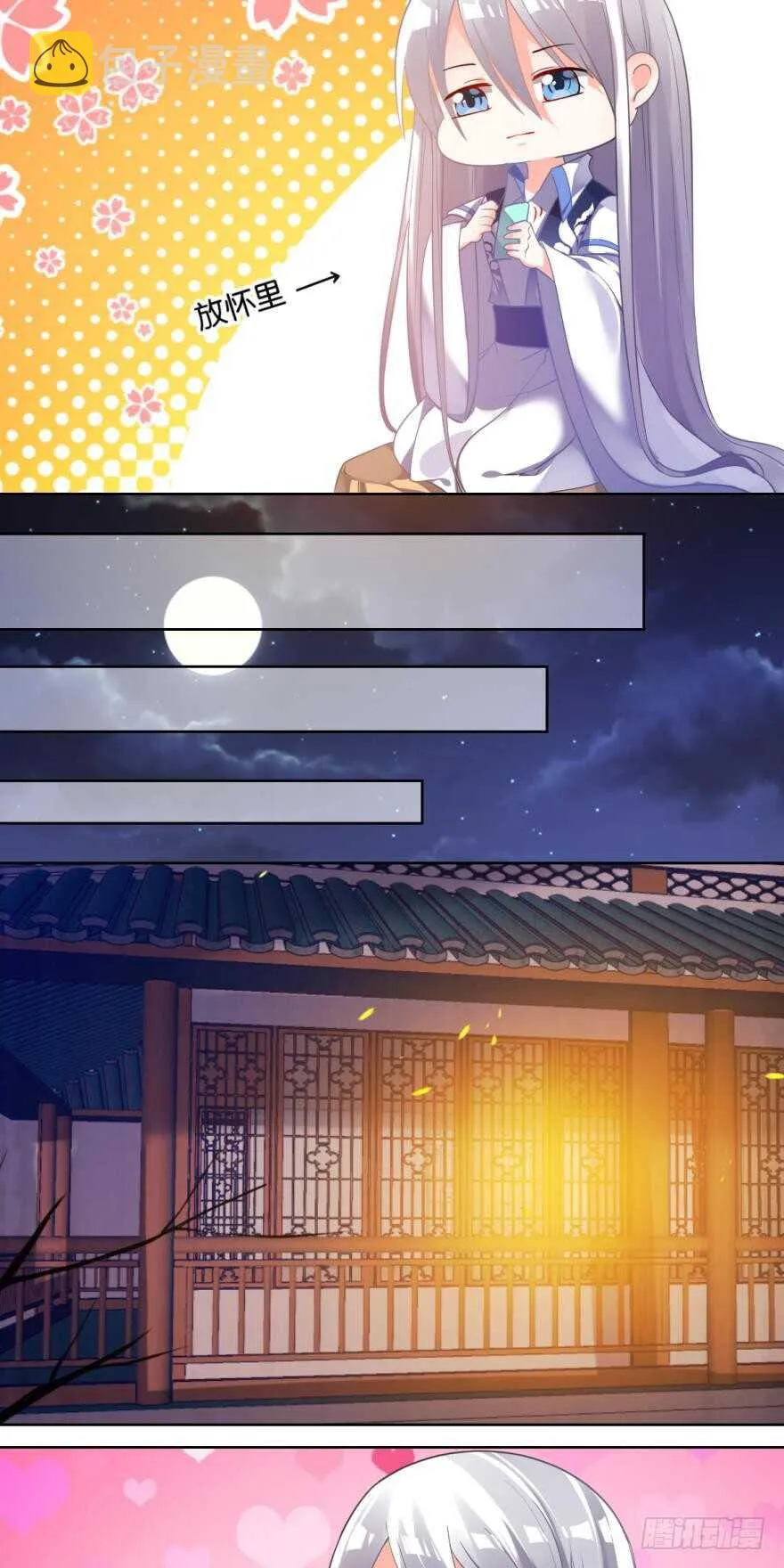 第76话：喜欢就收了 第8页