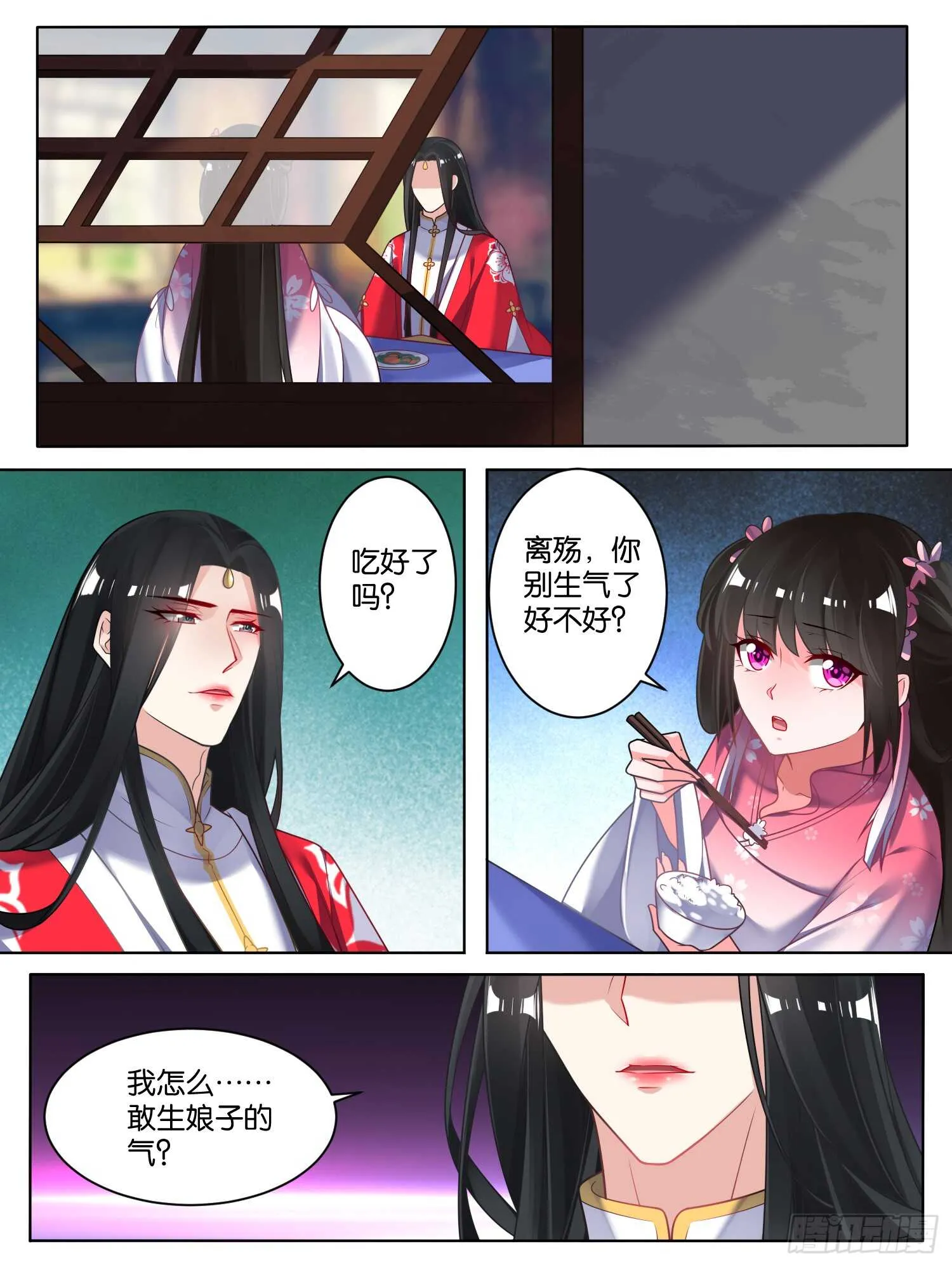 第77话：不会再纠缠 第4页
