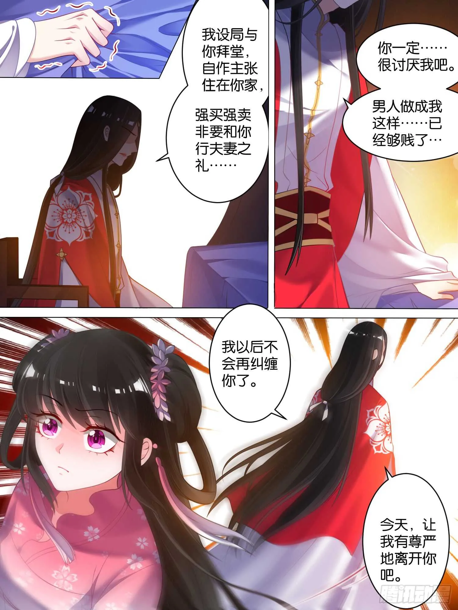 第77话：不会再纠缠 第5页